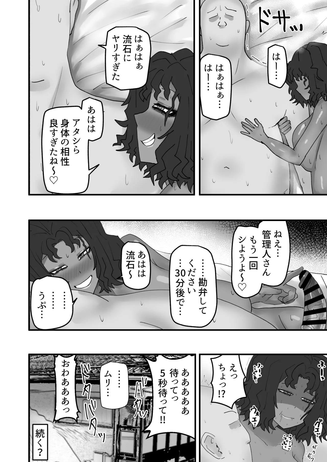 [カブト3号 (アデシ)] 今月の家賃は身体で払います Page.31