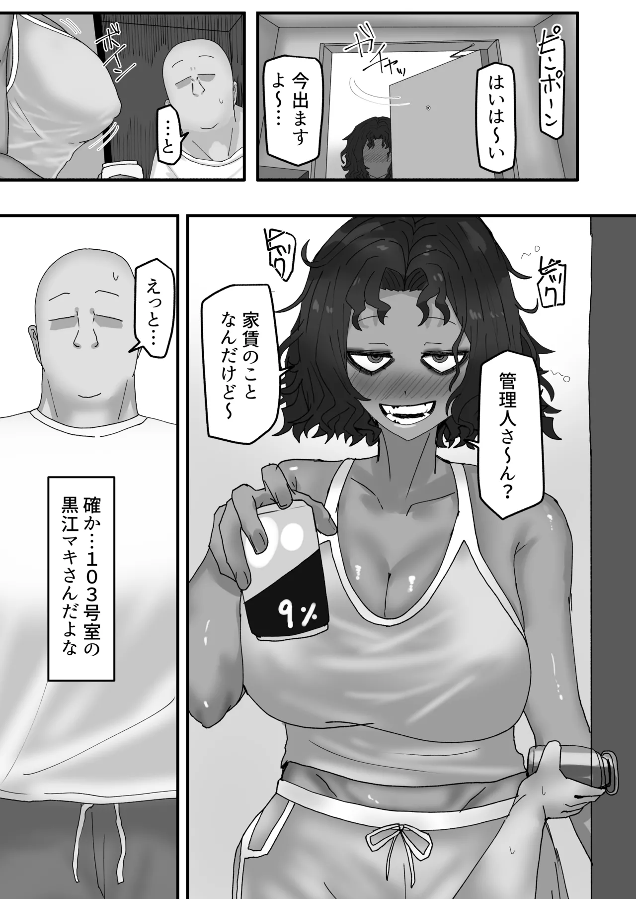[カブト3号 (アデシ)] 今月の家賃は身体で払います Page.4