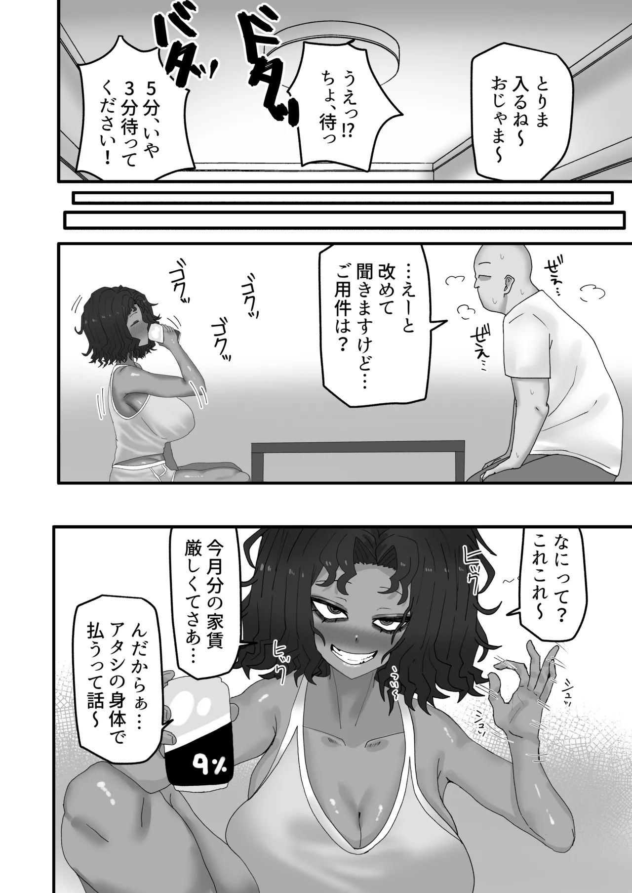 [カブト3号 (アデシ)] 今月の家賃は身体で払います Page.5