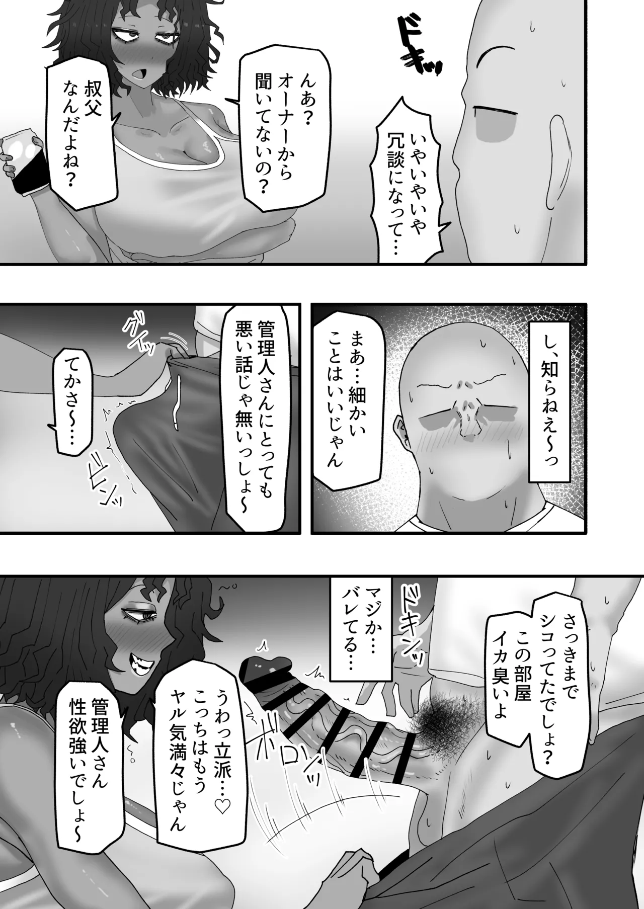 [カブト3号 (アデシ)] 今月の家賃は身体で払います Page.6