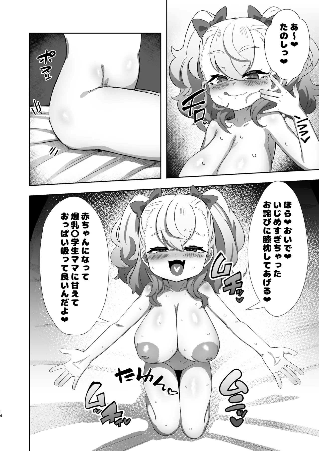 ロリ巨乳メスガキに搾り取られる本 Page.13