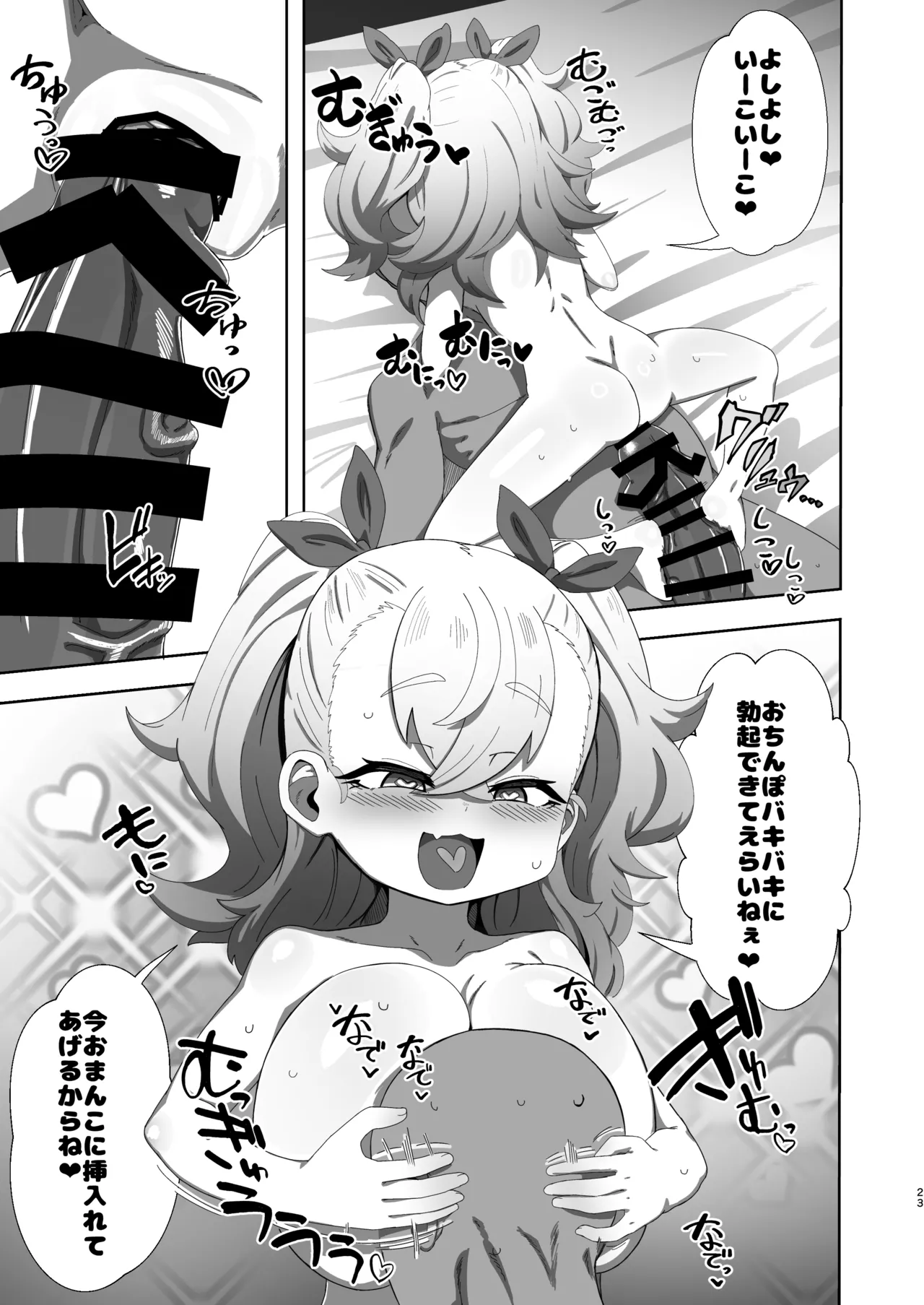 ロリ巨乳メスガキに搾り取られる本 Page.22