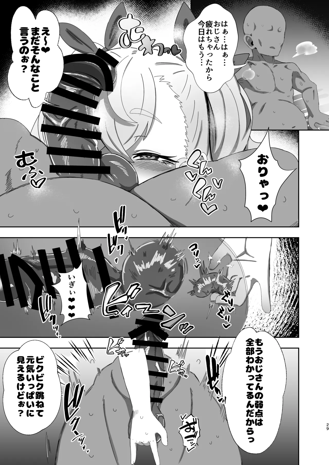 ロリ巨乳メスガキに搾り取られる本 Page.28