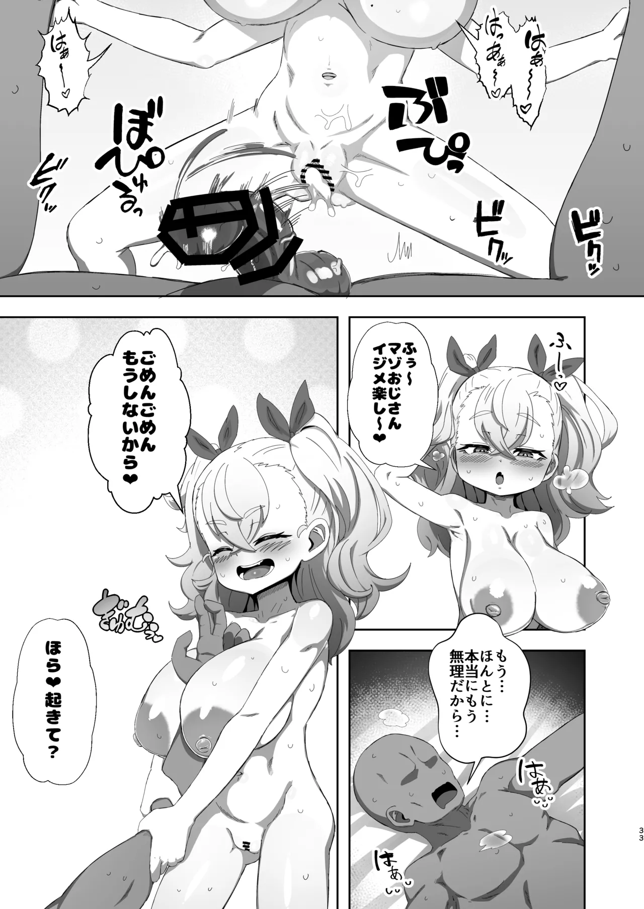 ロリ巨乳メスガキに搾り取られる本 Page.32