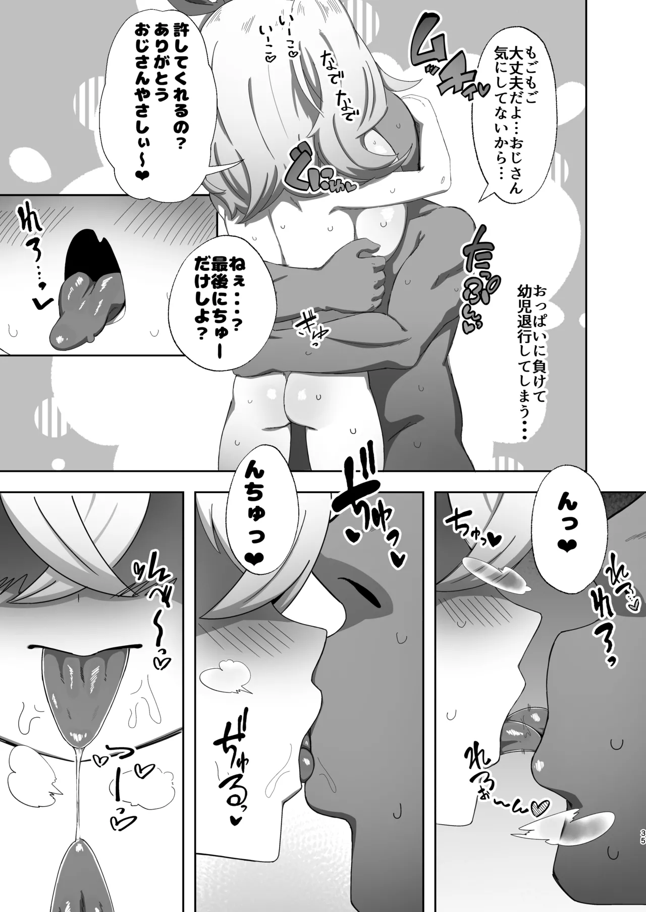 ロリ巨乳メスガキに搾り取られる本 Page.34