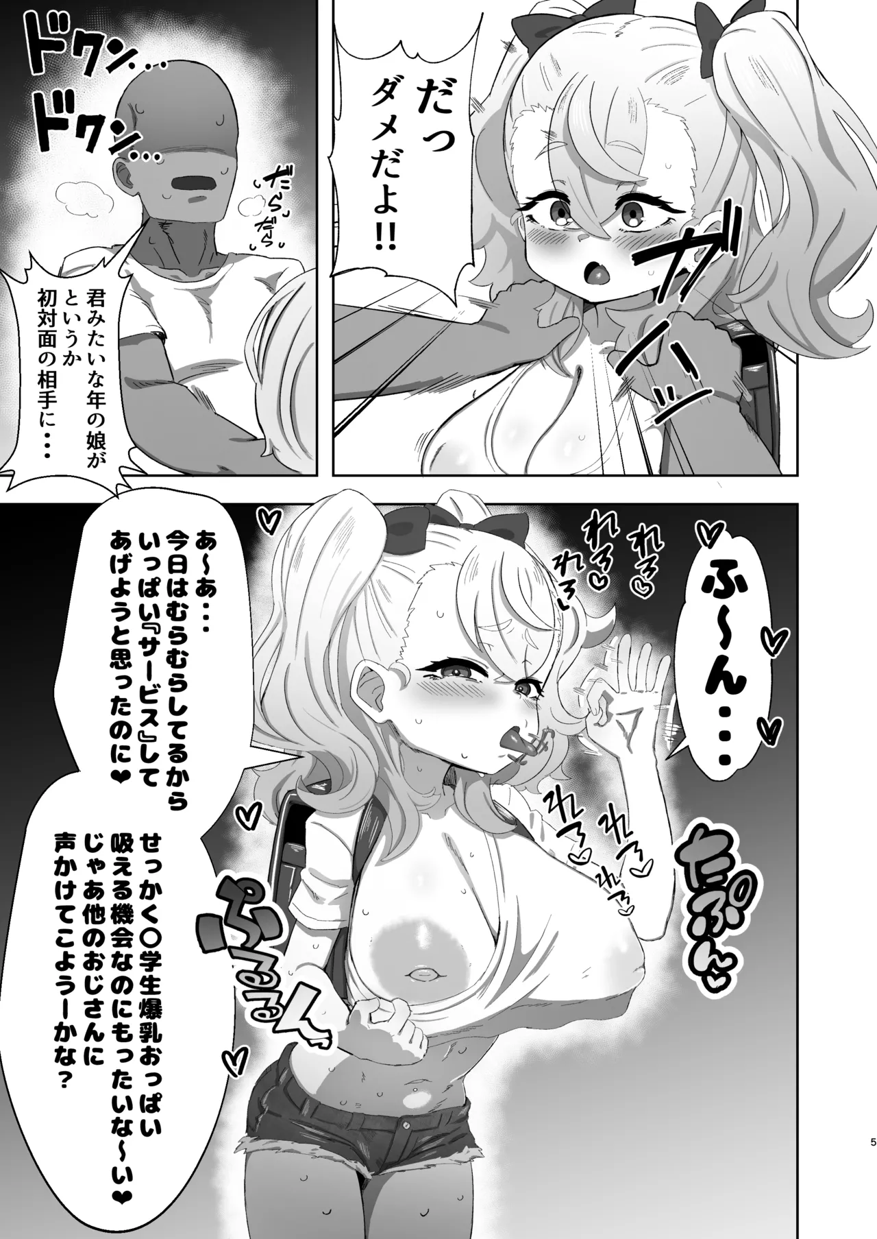 ロリ巨乳メスガキに搾り取られる本 Page.4