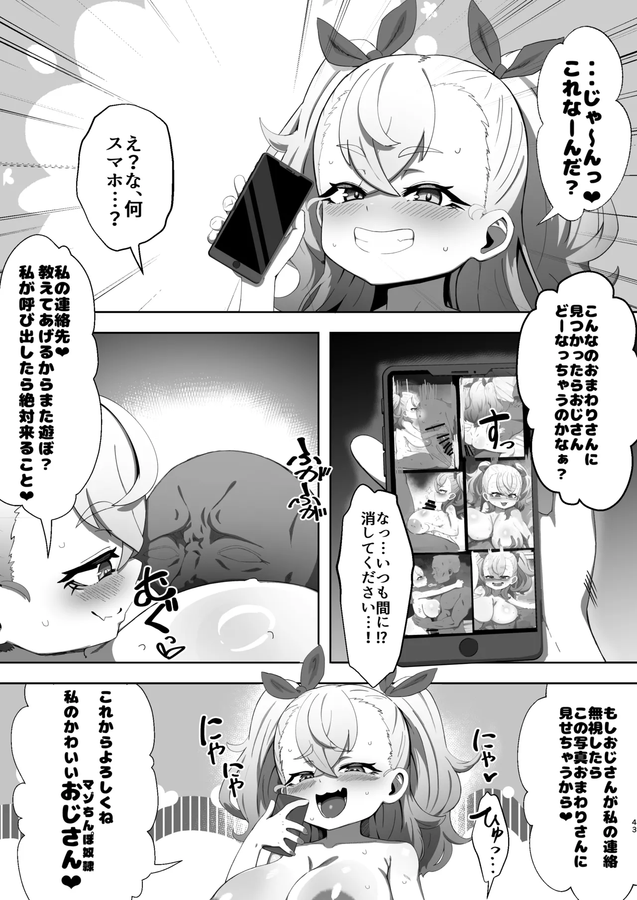 ロリ巨乳メスガキに搾り取られる本 Page.42