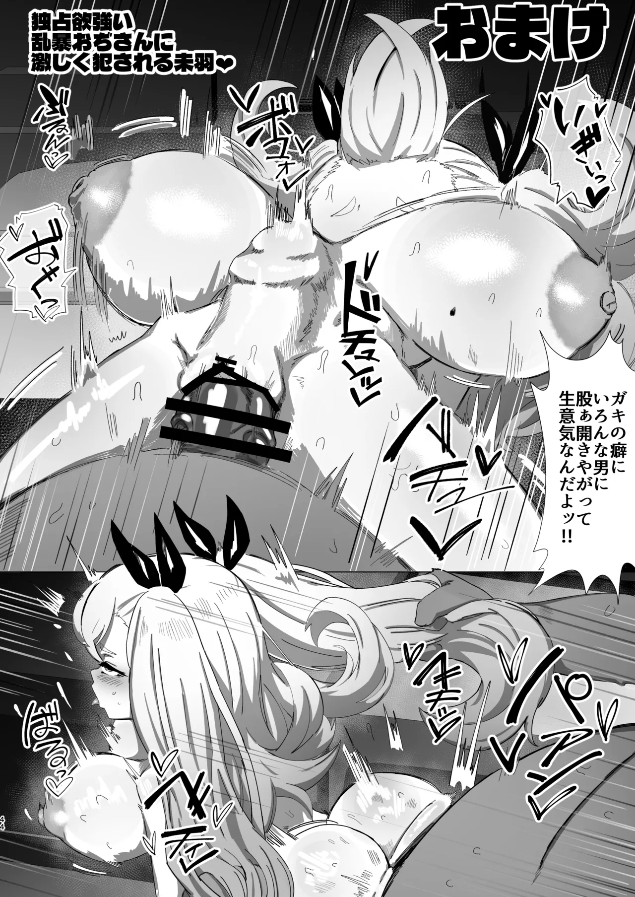 ロリ巨乳メスガキに搾り取られる本 Page.43