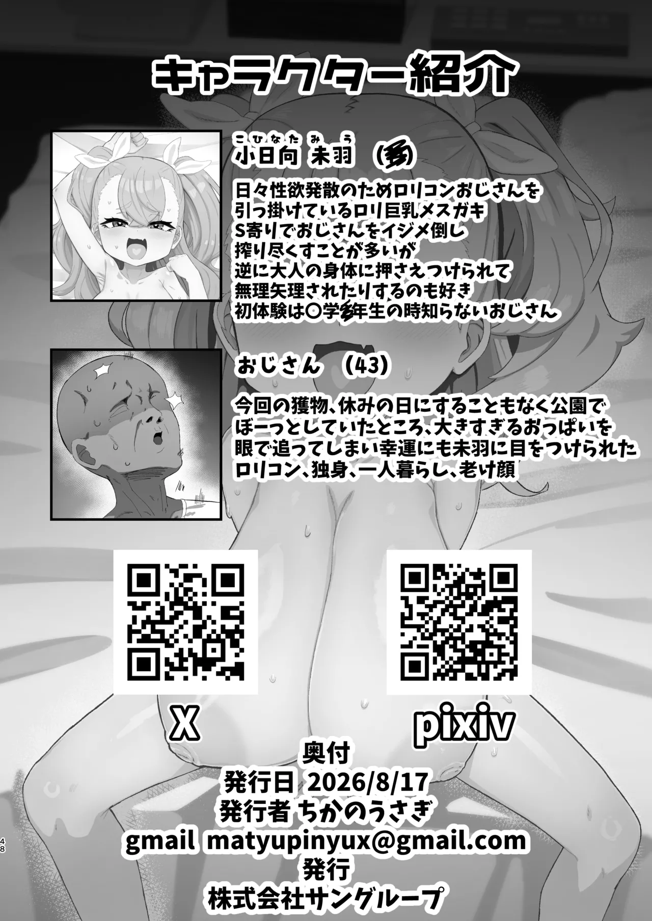 ロリ巨乳メスガキに搾り取られる本 Page.47