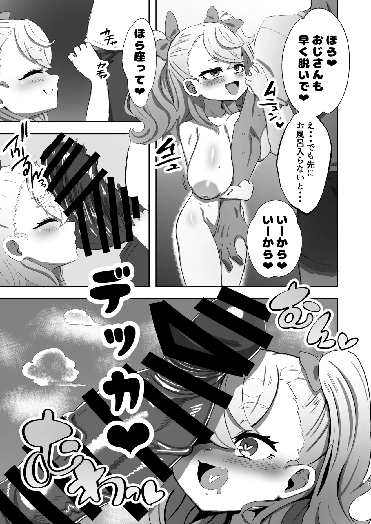 ロリ巨乳メスガキに搾り取られる本 Page.6