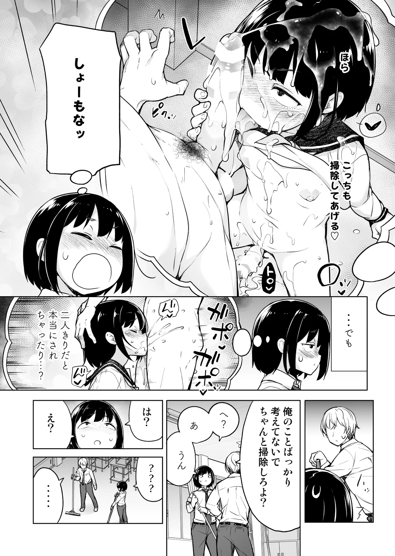 「妄想」だだ漏れ?！女装っ子！ Page.10