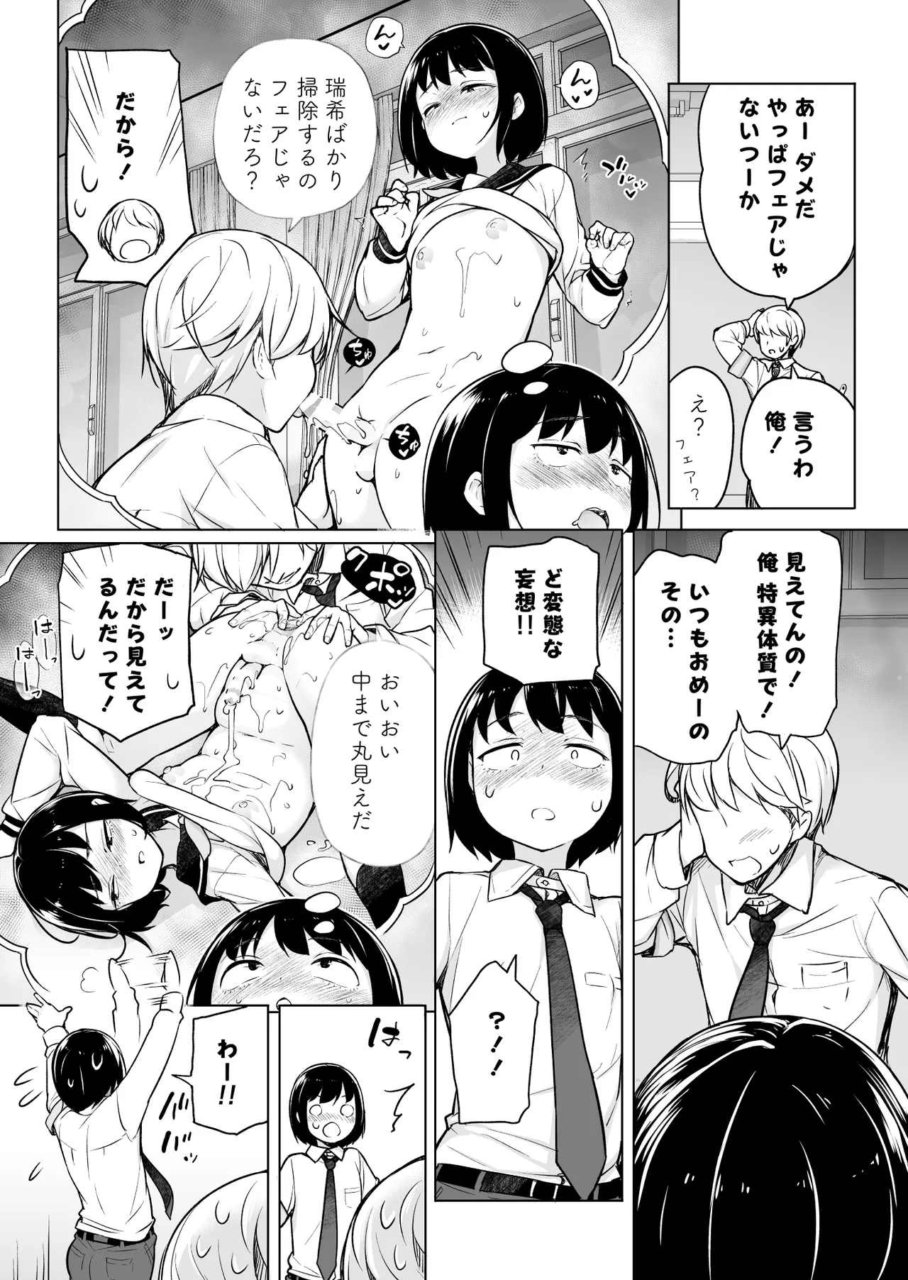 「妄想」だだ漏れ?！女装っ子！ Page.11