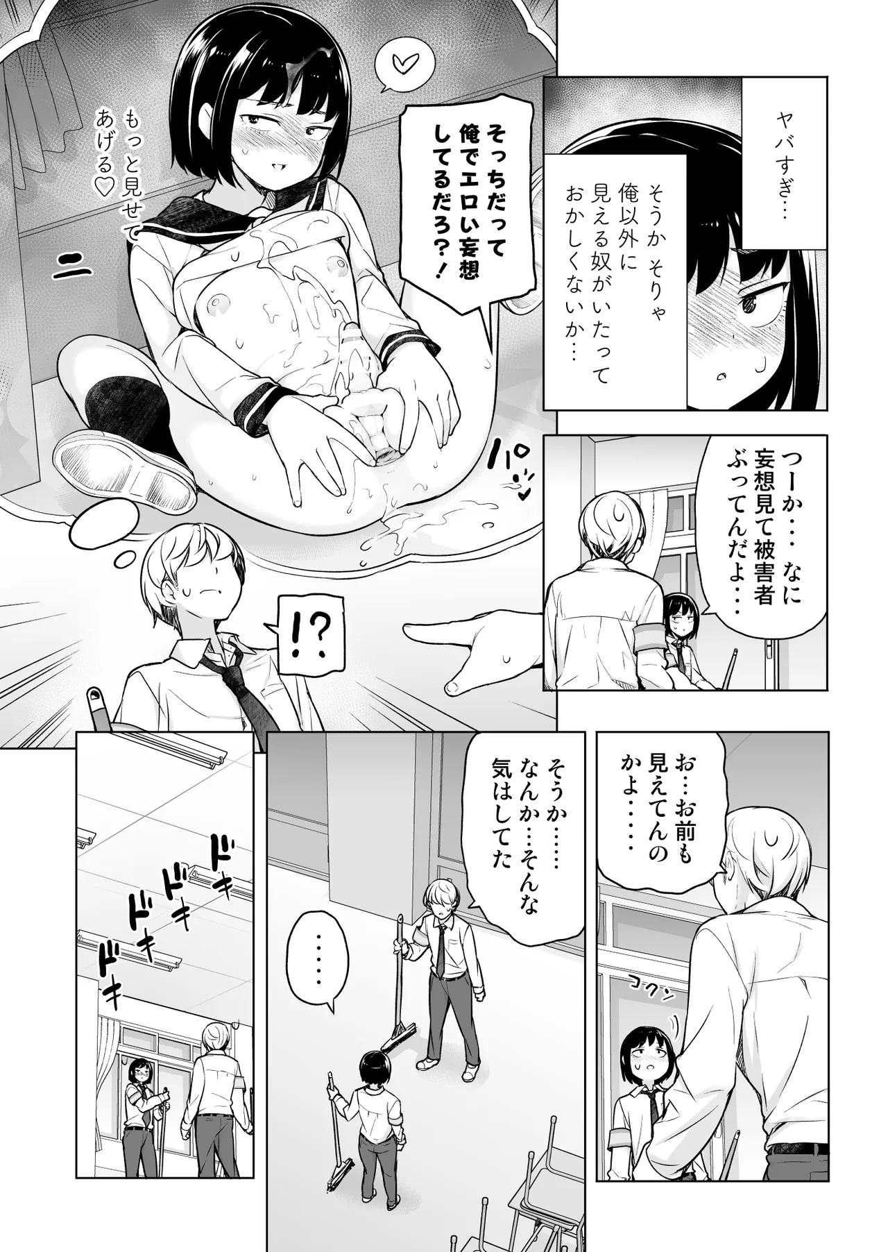 「妄想」だだ漏れ?！女装っ子！ Page.12
