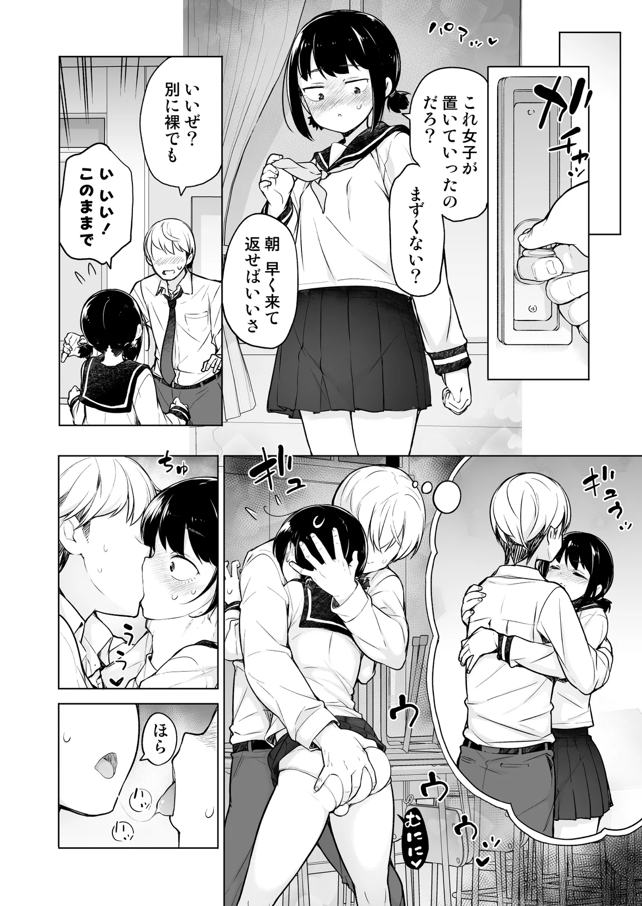 「妄想」だだ漏れ?！女装っ子！ Page.13