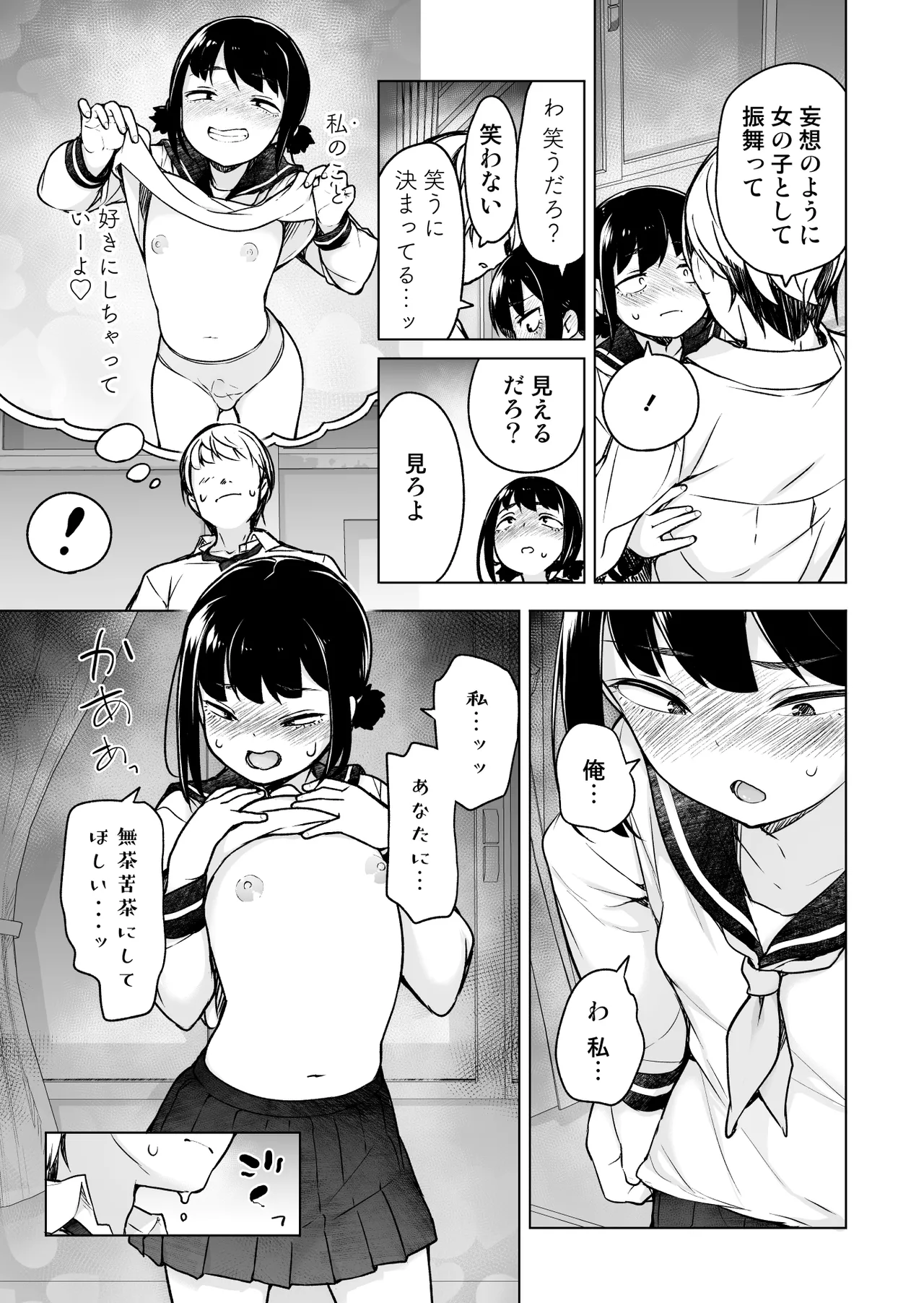 「妄想」だだ漏れ?！女装っ子！ Page.14