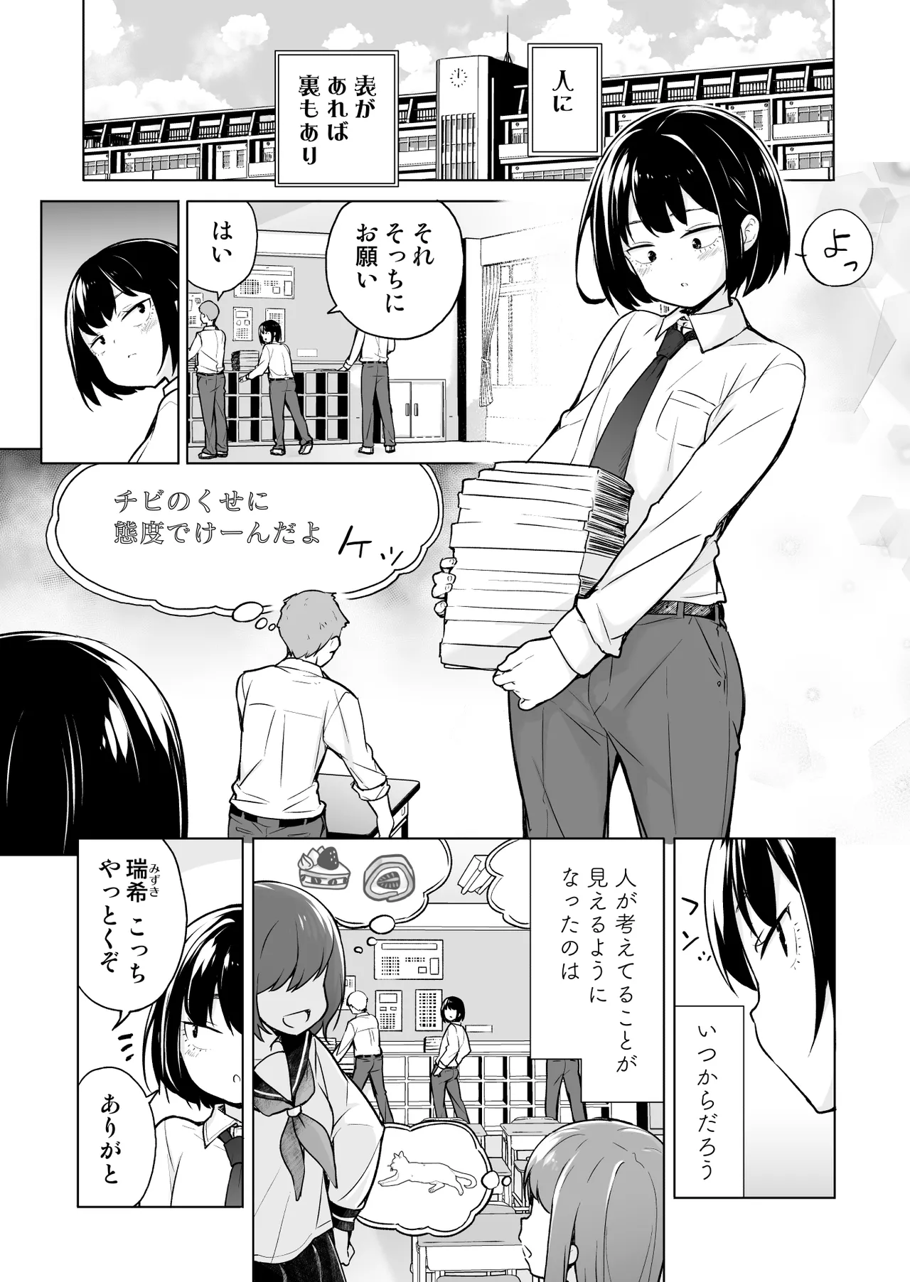「妄想」だだ漏れ?！女装っ子！ Page.2