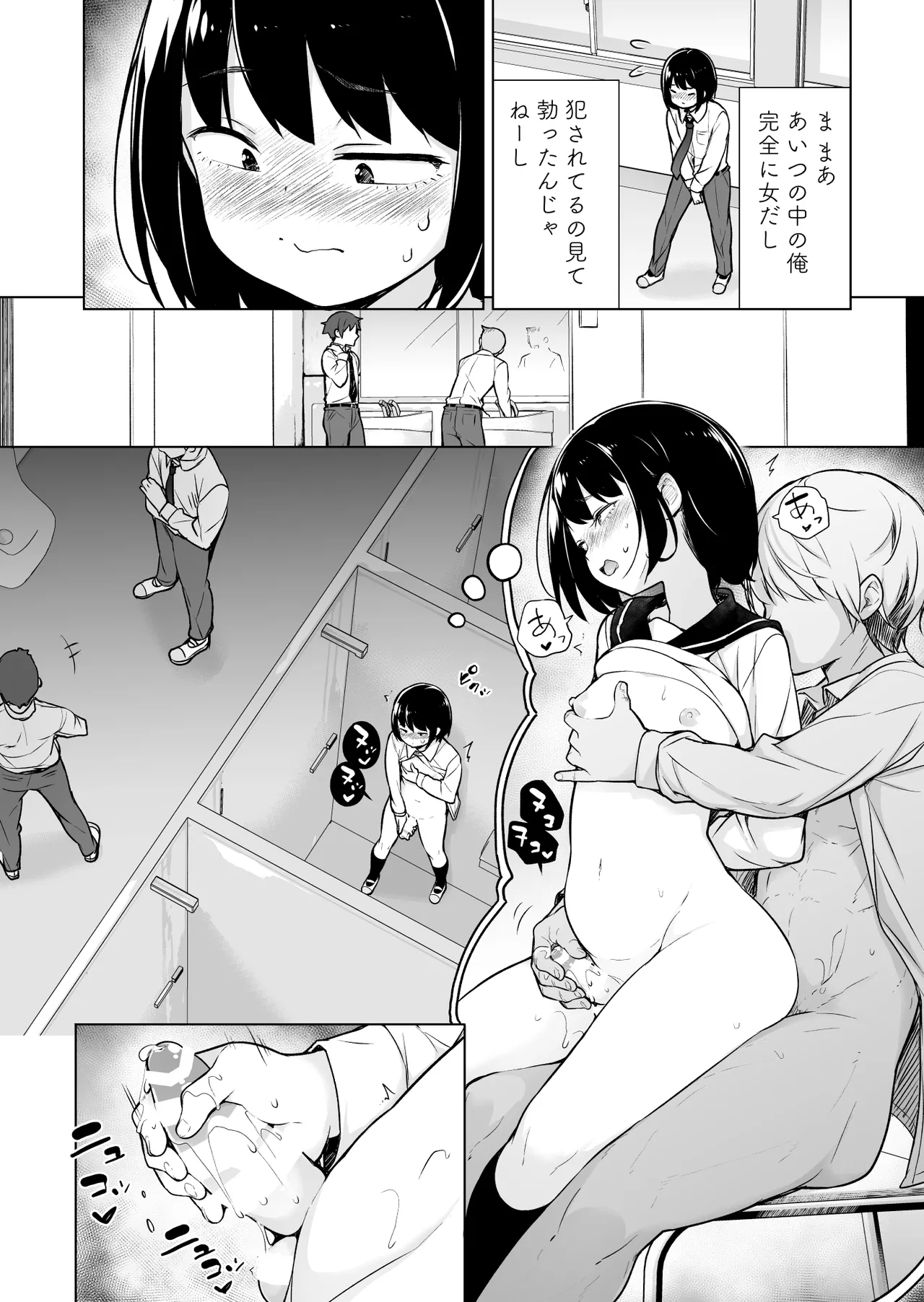 「妄想」だだ漏れ?！女装っ子！ Page.5