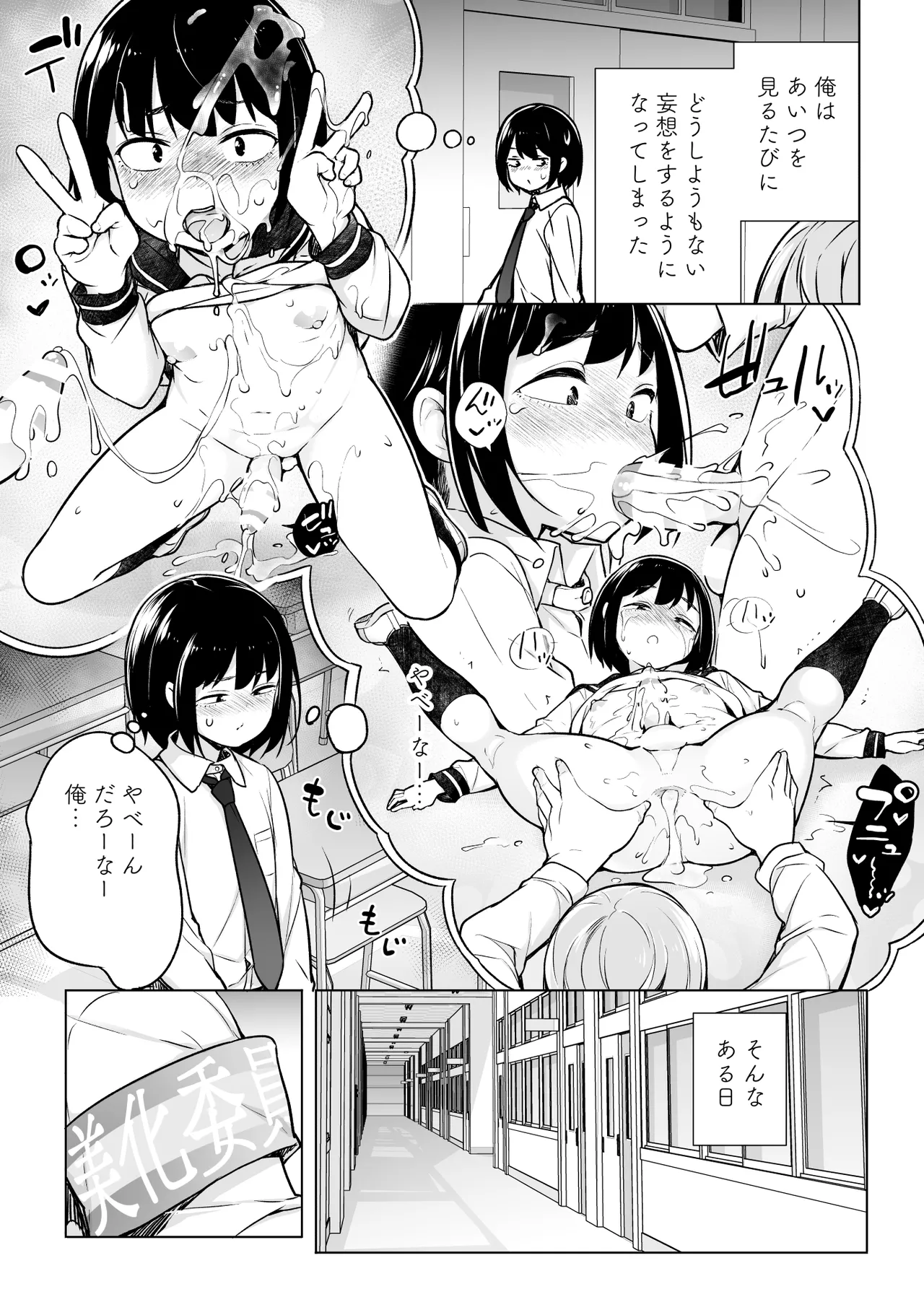 「妄想」だだ漏れ?！女装っ子！ Page.8