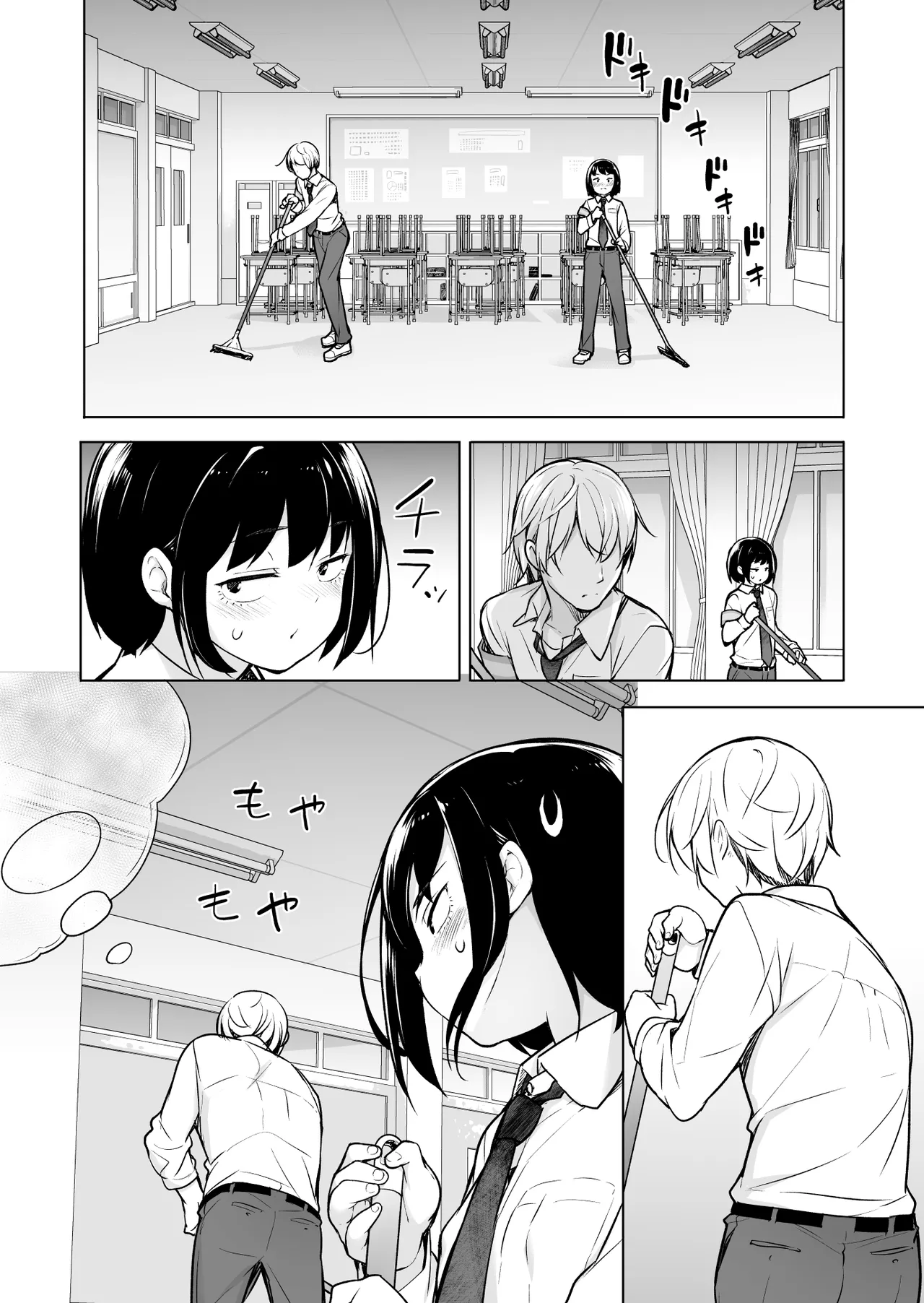 「妄想」だだ漏れ?！女装っ子！ Page.9