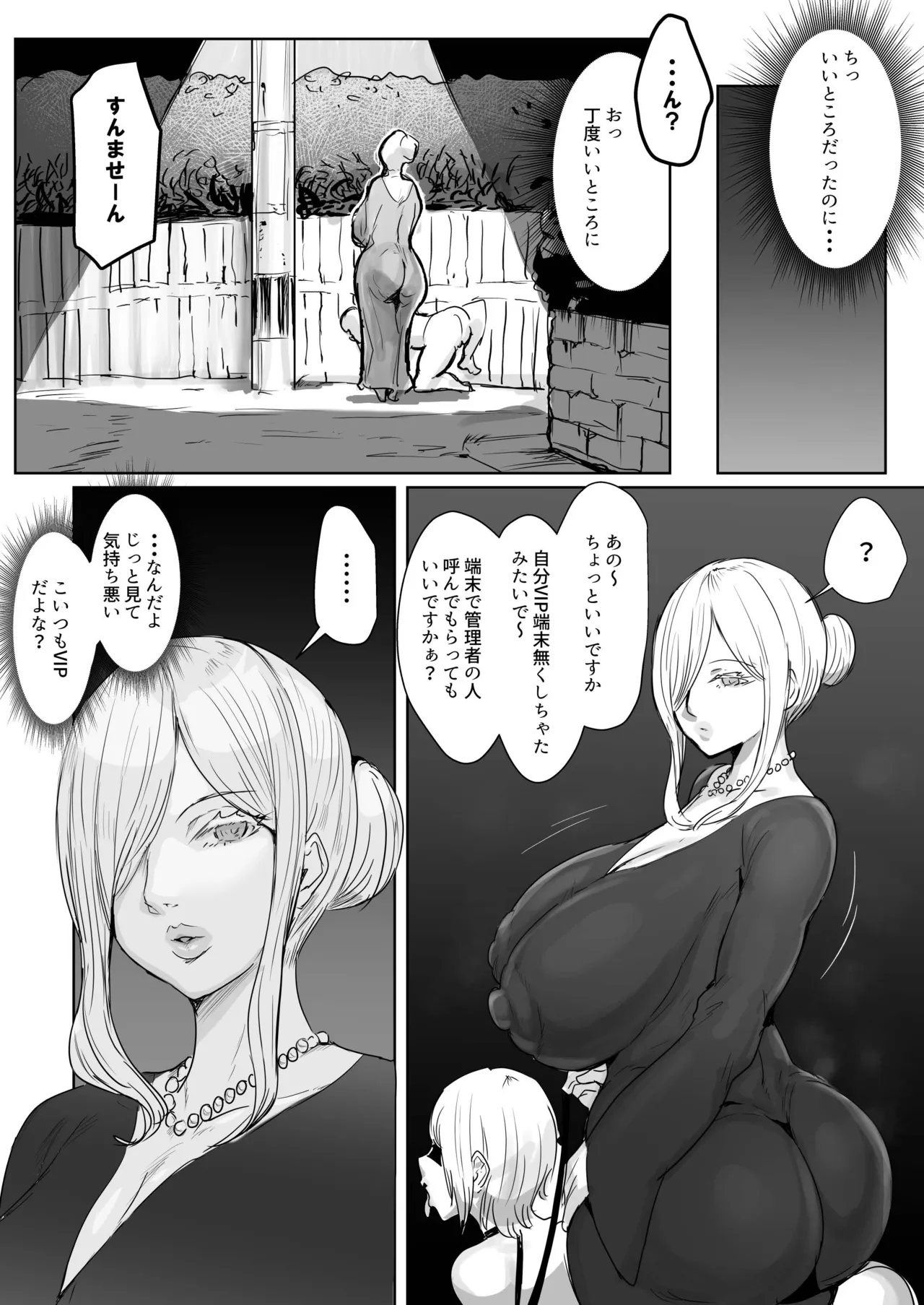 双成島～島民全員洗脳ずみの島～ Page.35