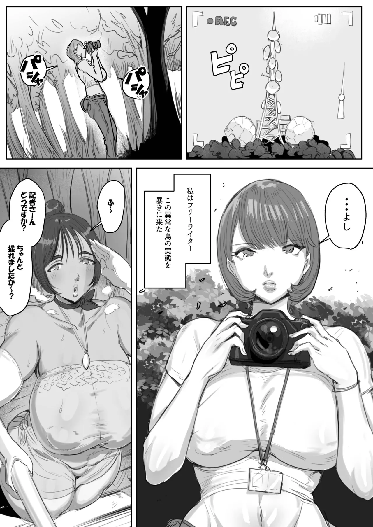双成島～島民全員洗脳ずみの島～ Page.51