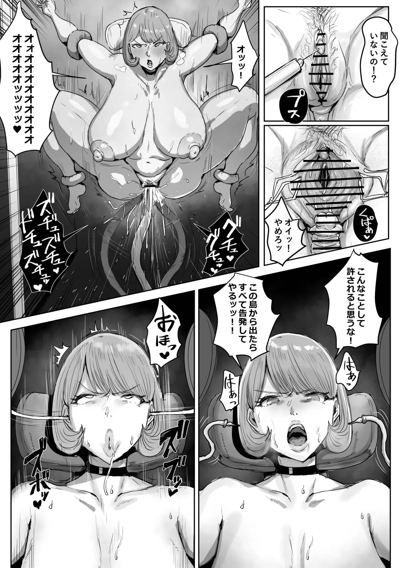 双成島～島民全員洗脳ずみの島～ Page.72
