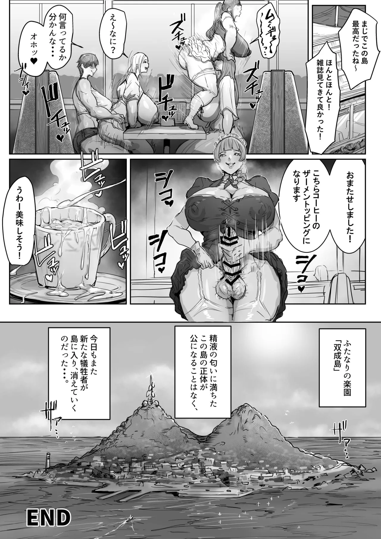 双成島～島民全員洗脳ずみの島～ Page.81