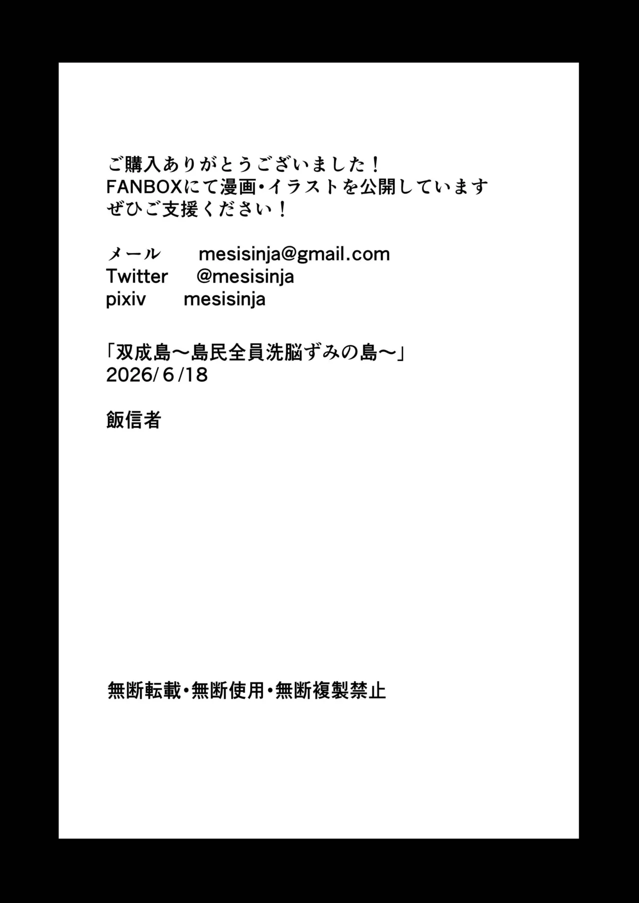双成島～島民全員洗脳ずみの島～ Page.83