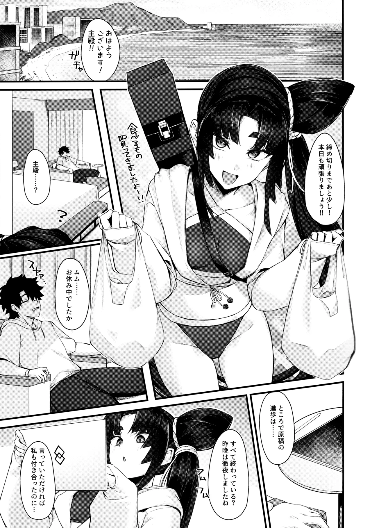 エキサイ天狗ぅ! Page.2