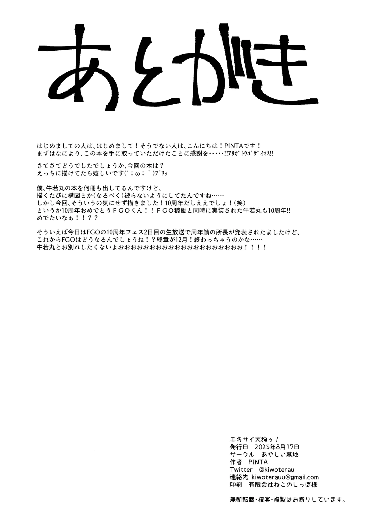 エキサイ天狗ぅ! Page.25