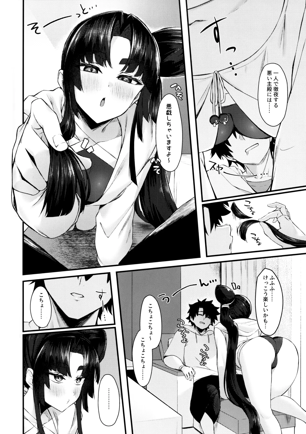エキサイ天狗ぅ! Page.3