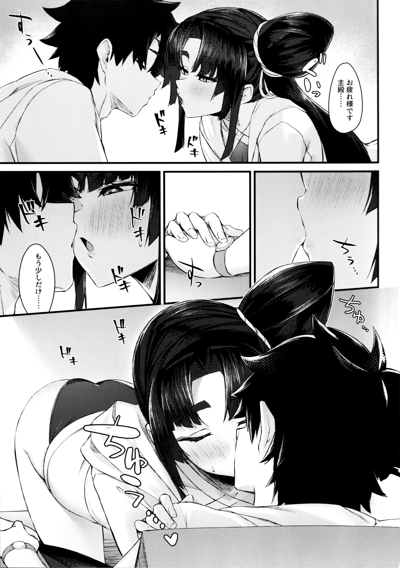 エキサイ天狗ぅ! Page.4