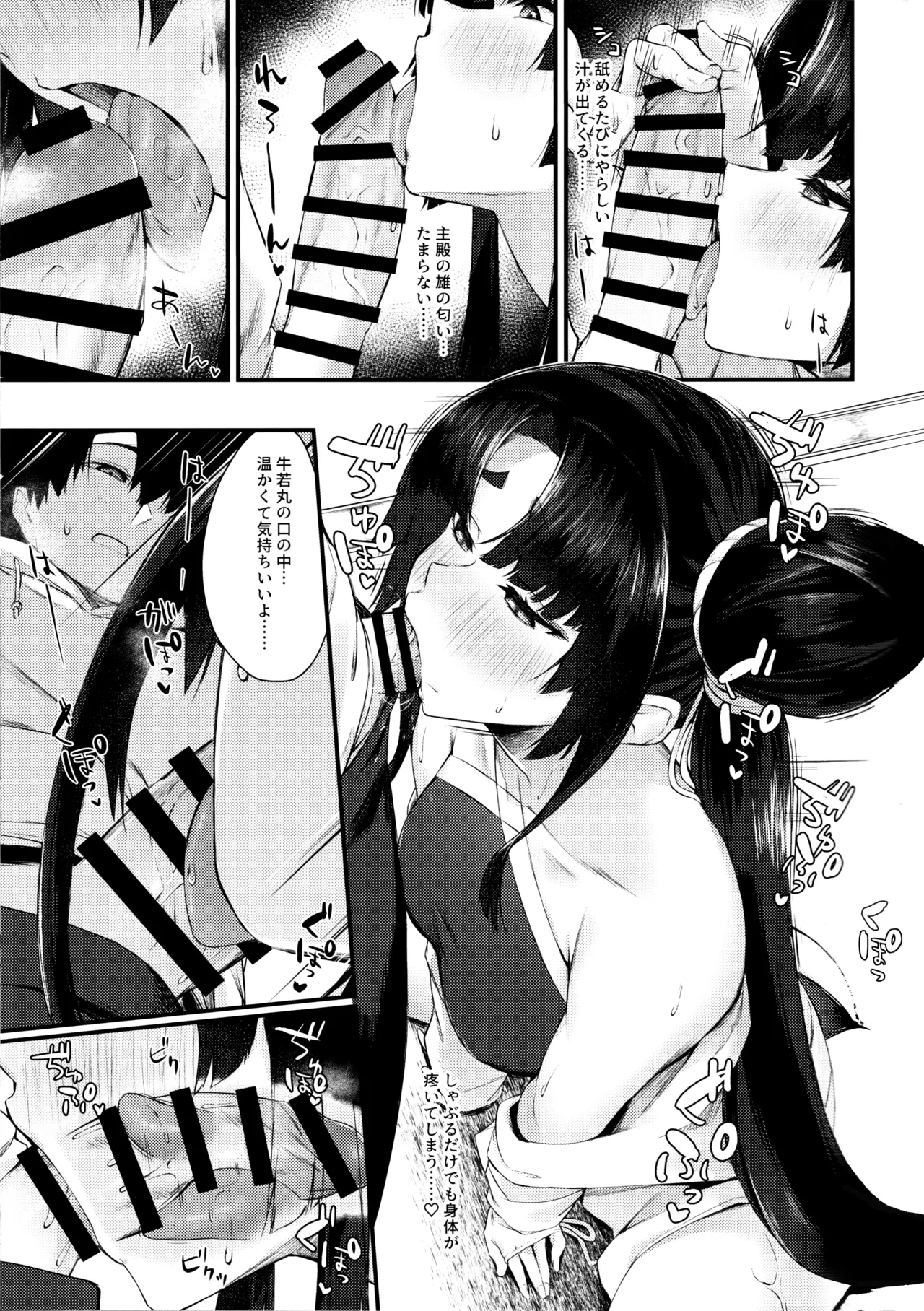 エキサイ天狗ぅ! Page.8