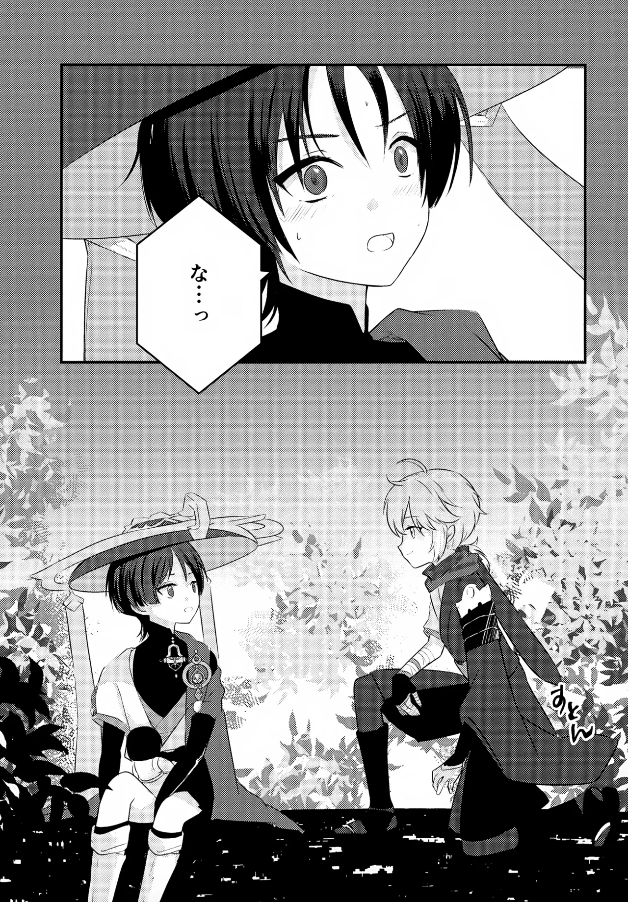 風のまにまに Page.10