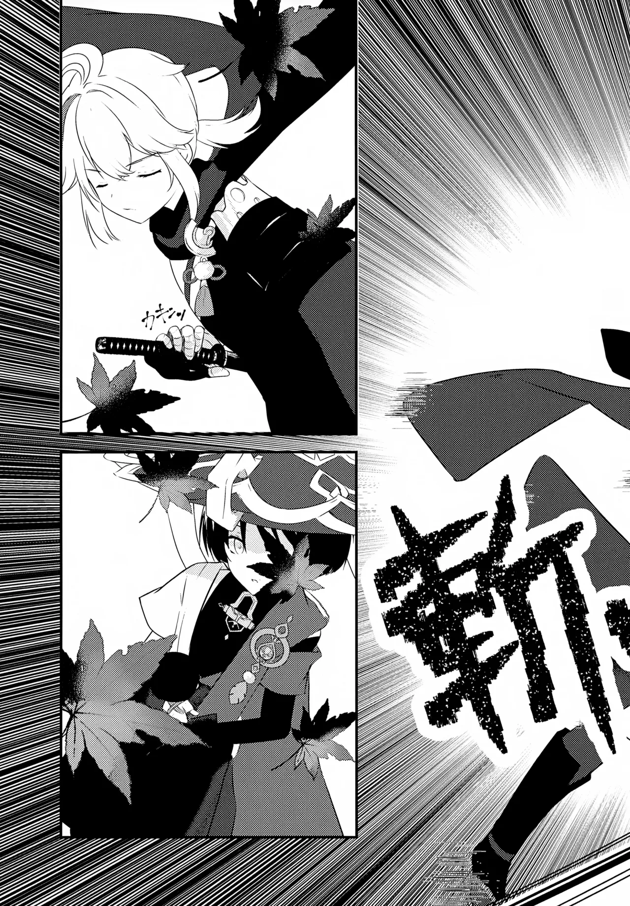 風のまにまに Page.12