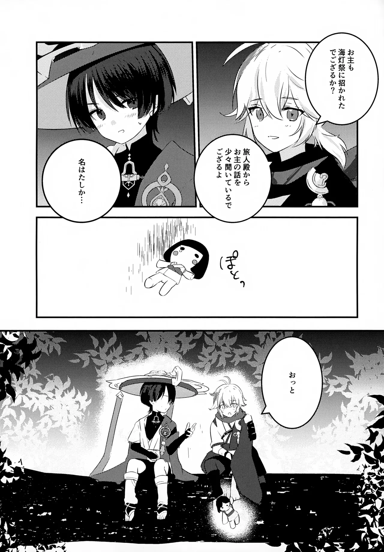 風のまにまに Page.13
