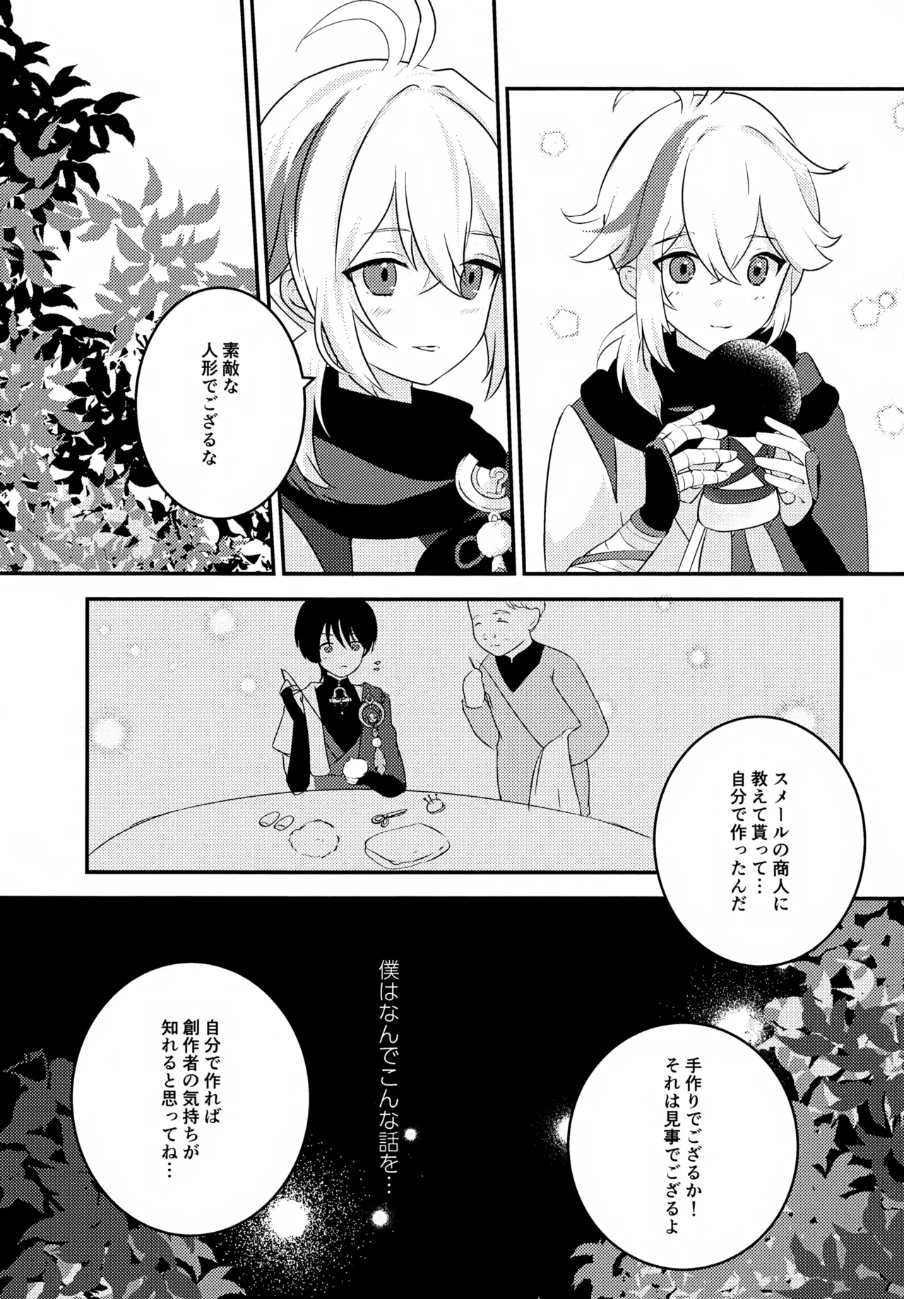 風のまにまに Page.14