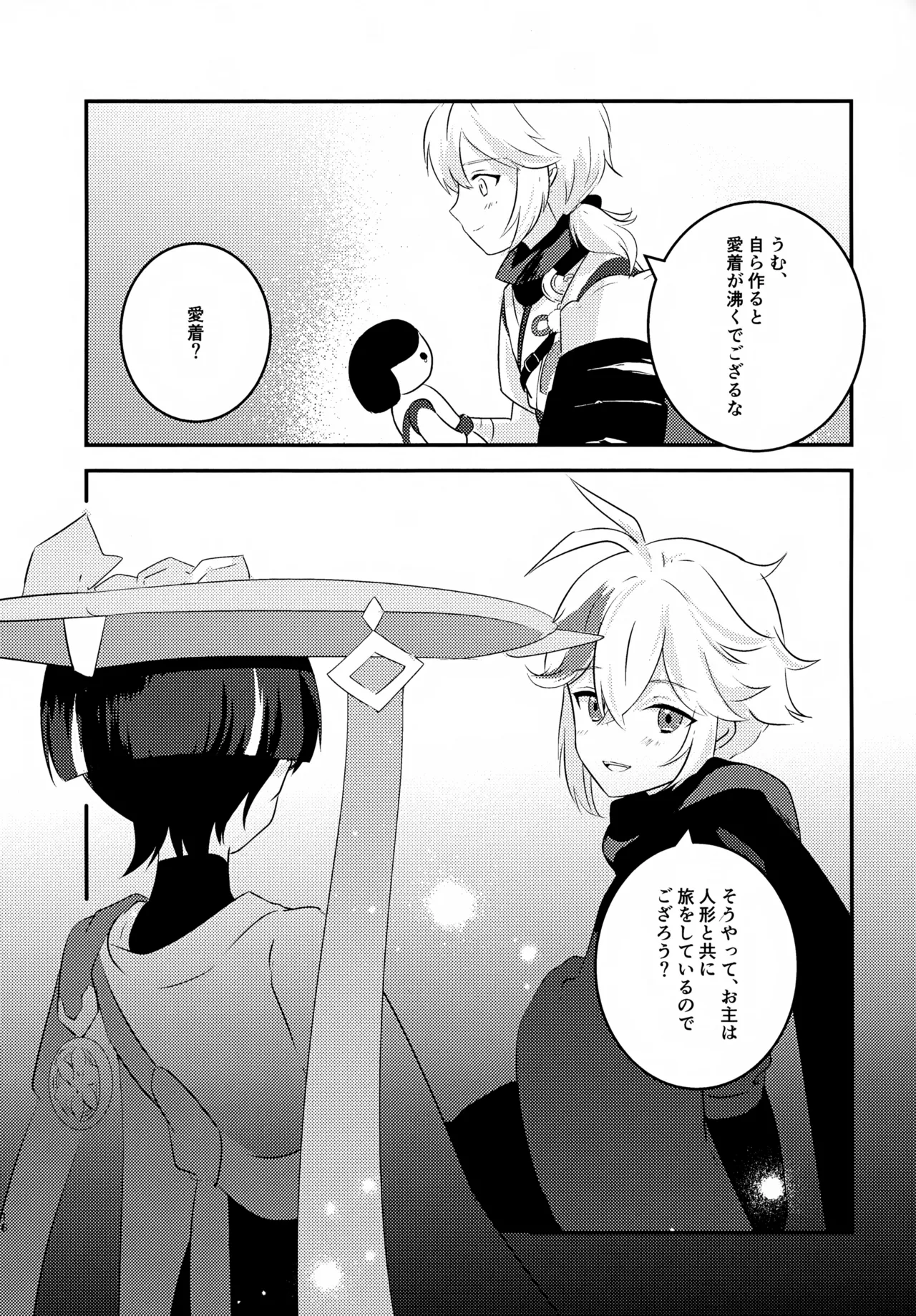 風のまにまに Page.15