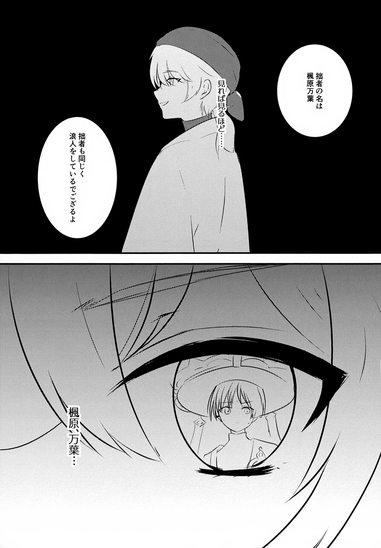 風のまにまに Page.16