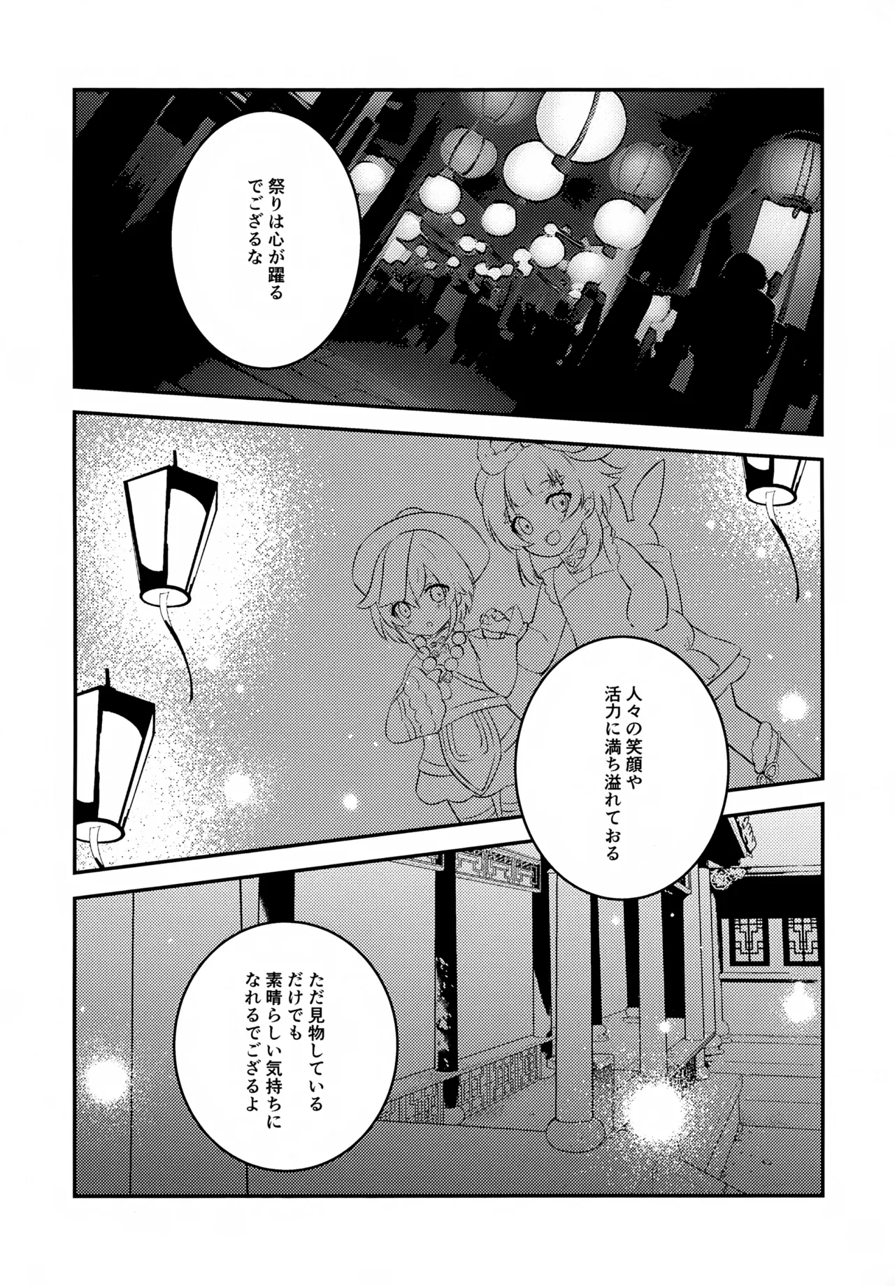 風のまにまに Page.17