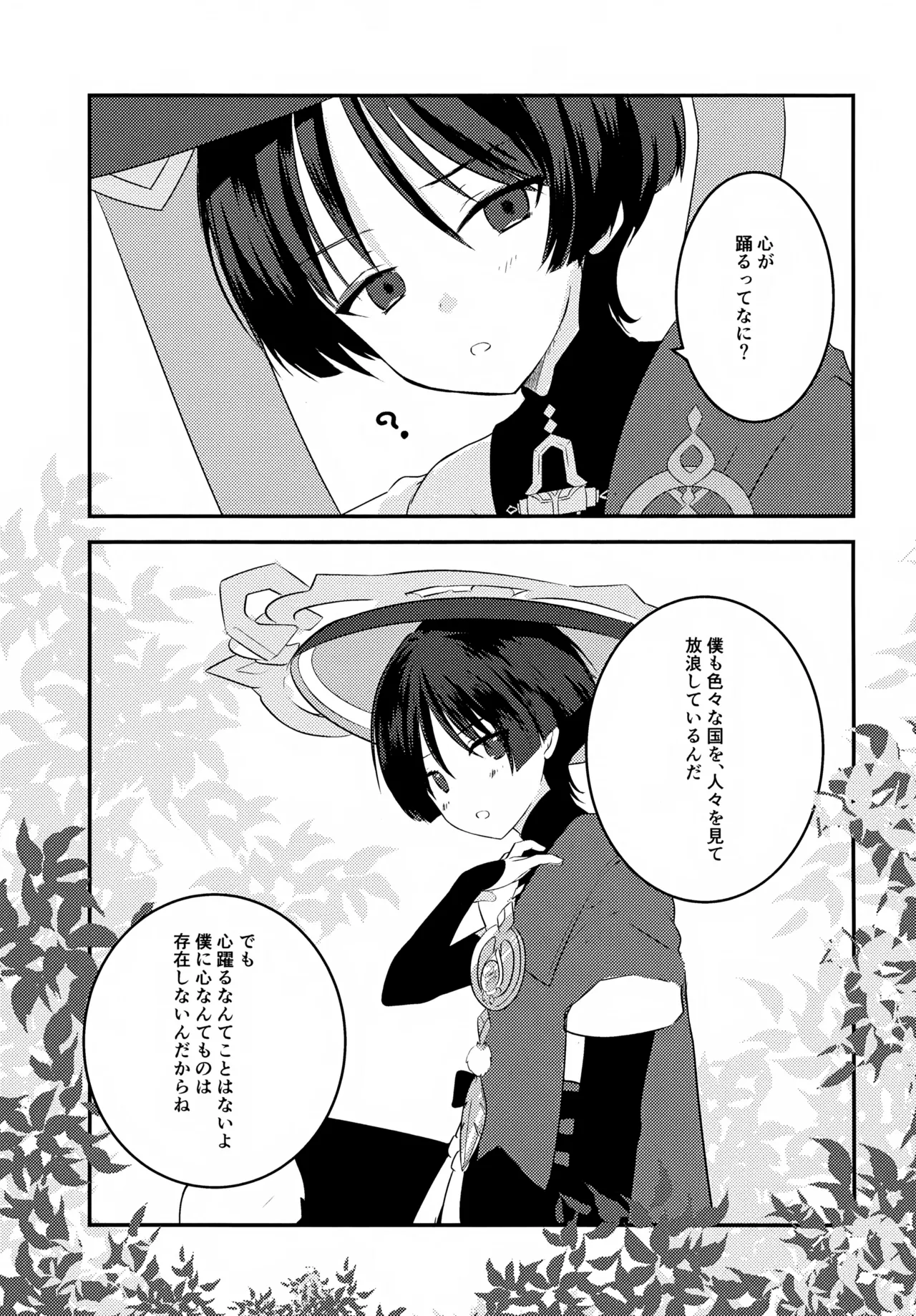風のまにまに Page.18