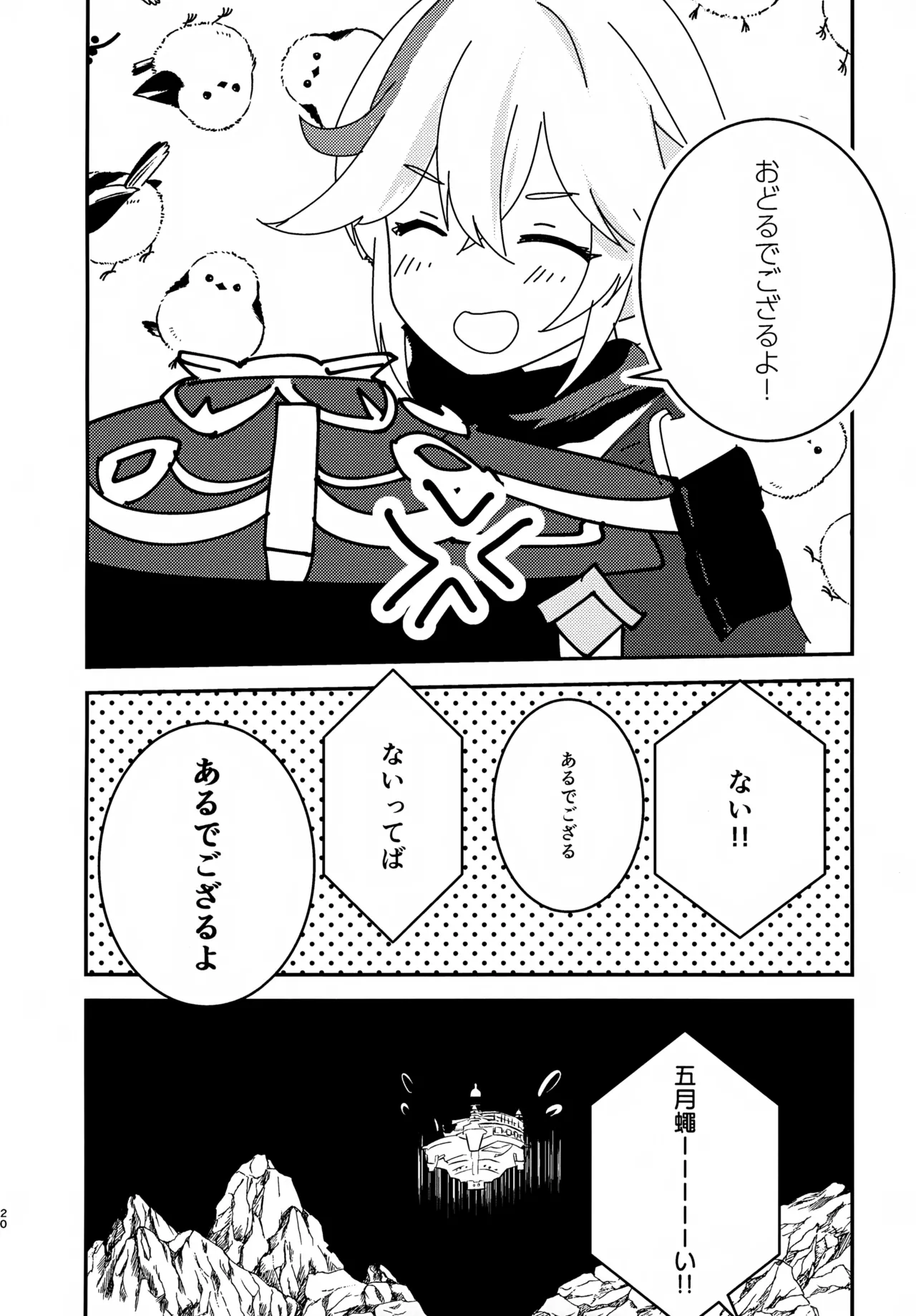 風のまにまに Page.19