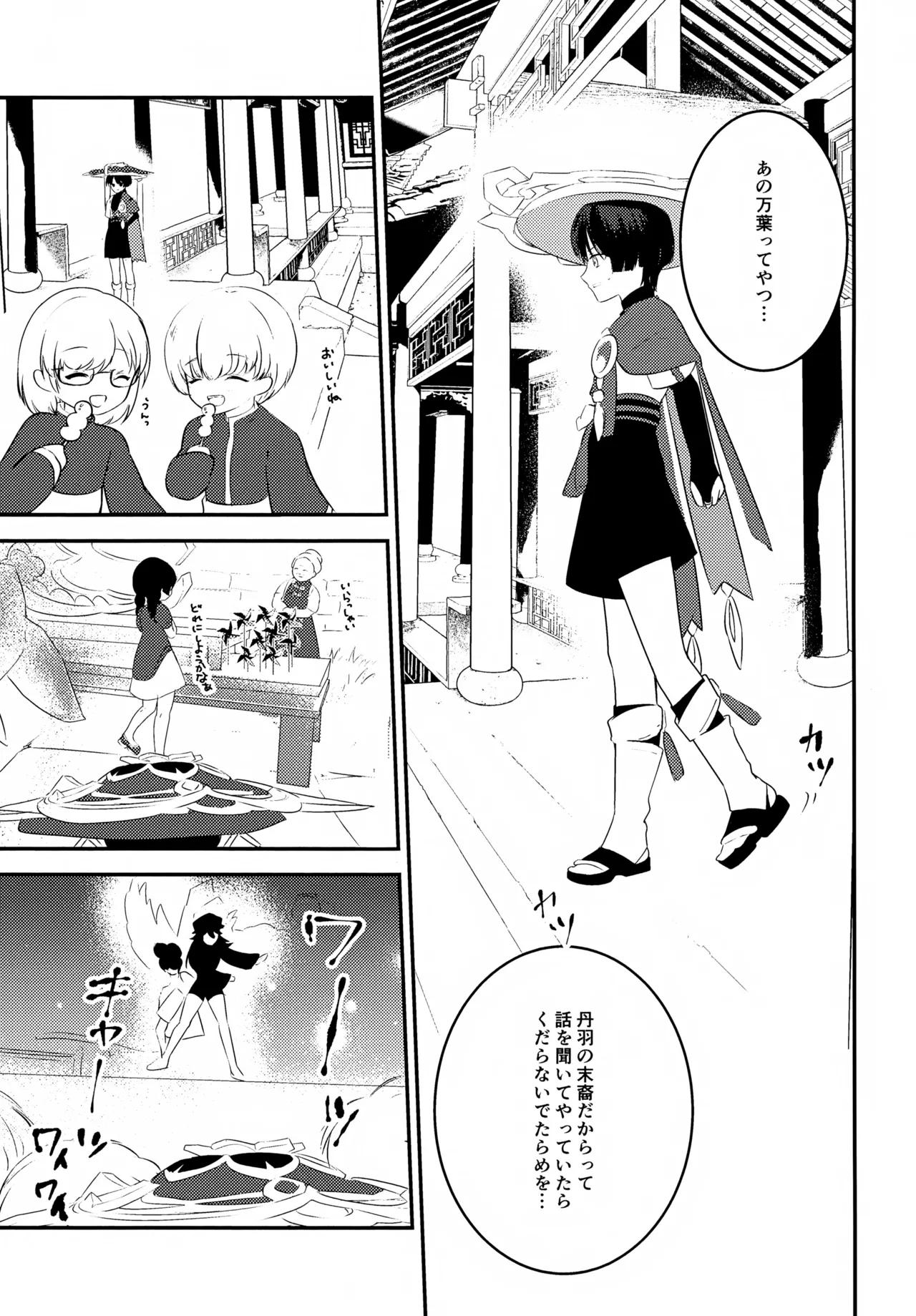 風のまにまに Page.20
