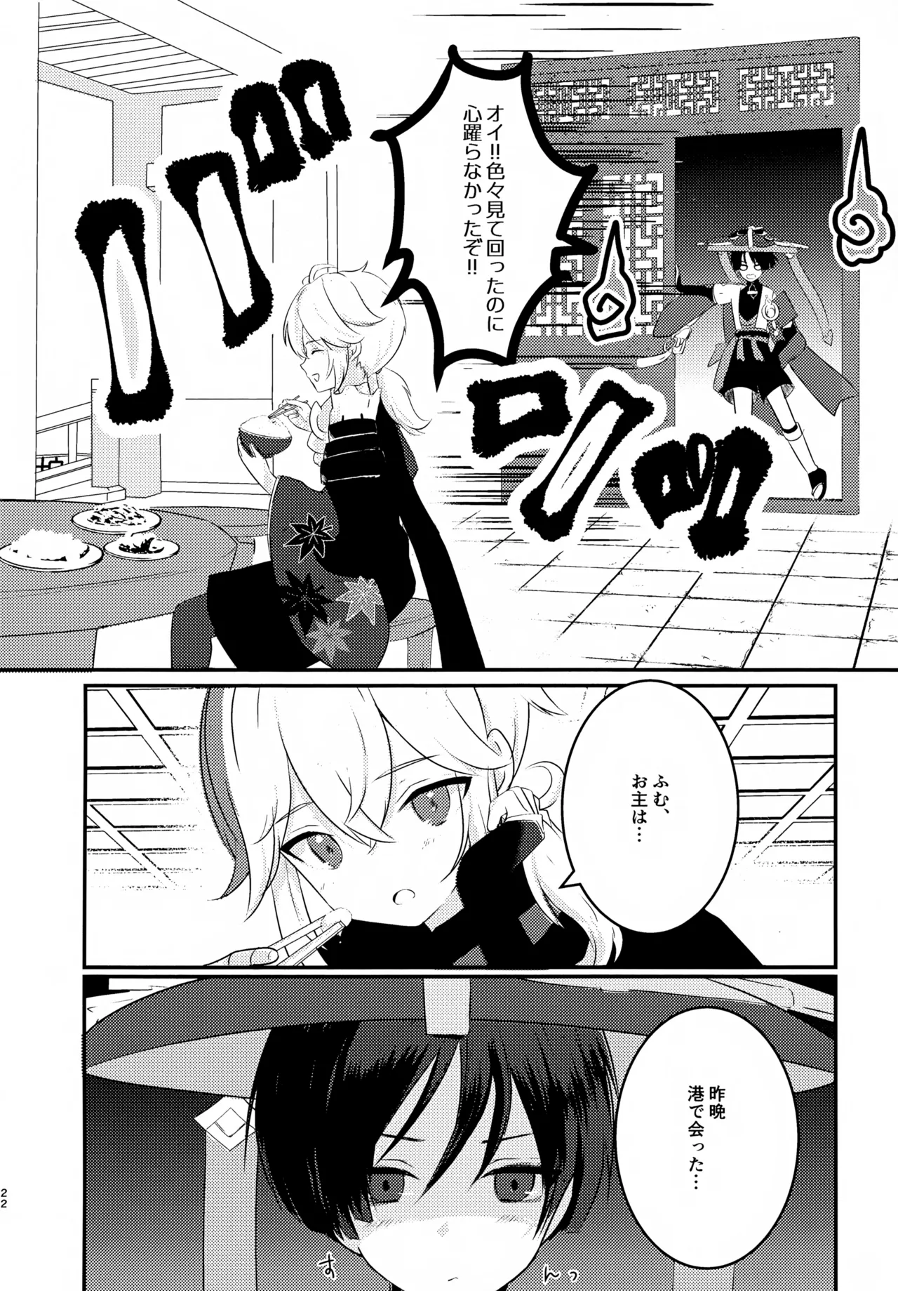 風のまにまに Page.21