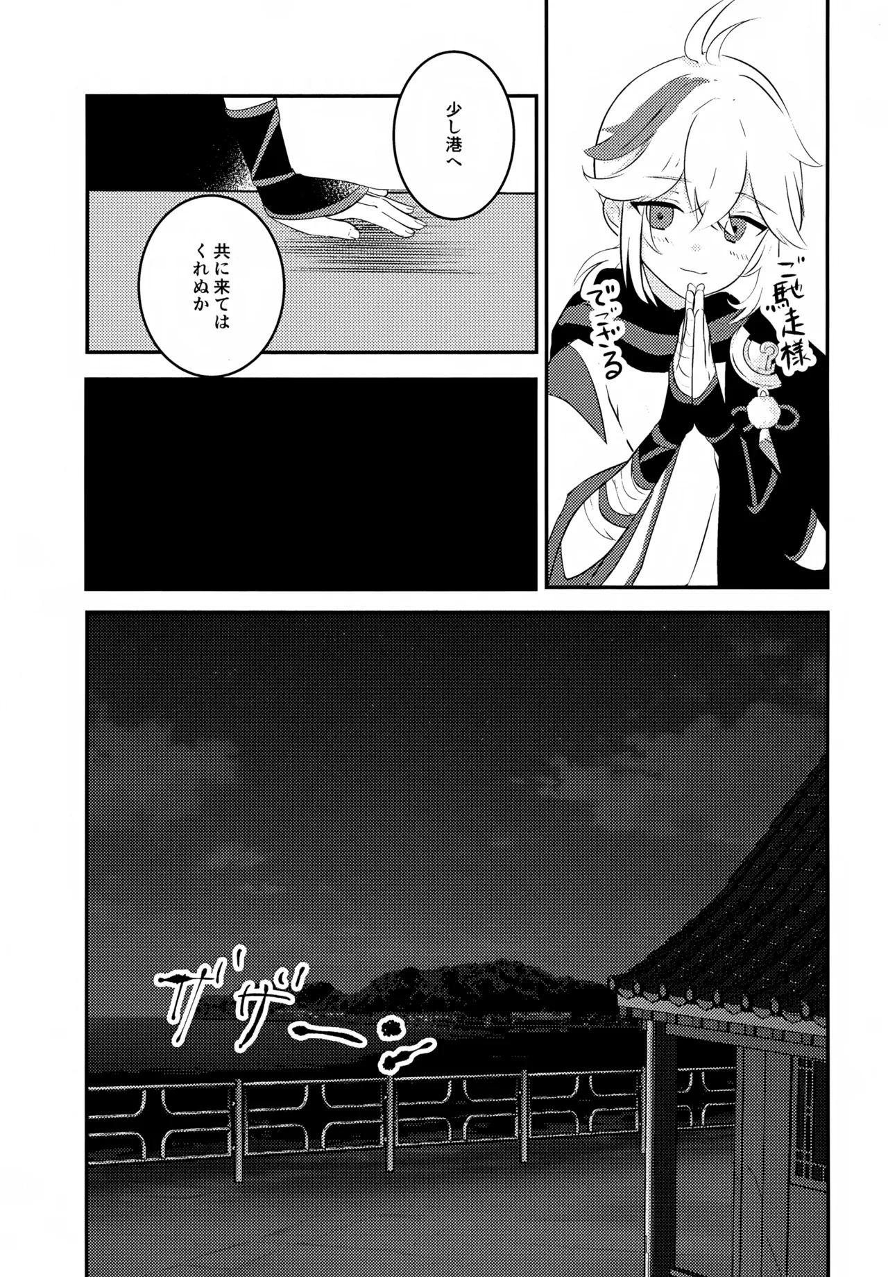 風のまにまに Page.22