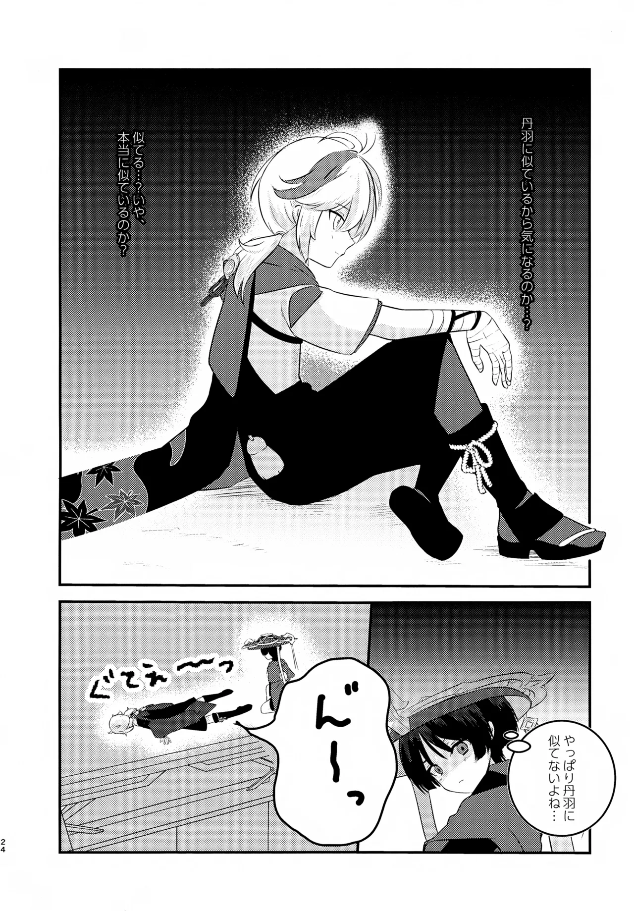 風のまにまに Page.23