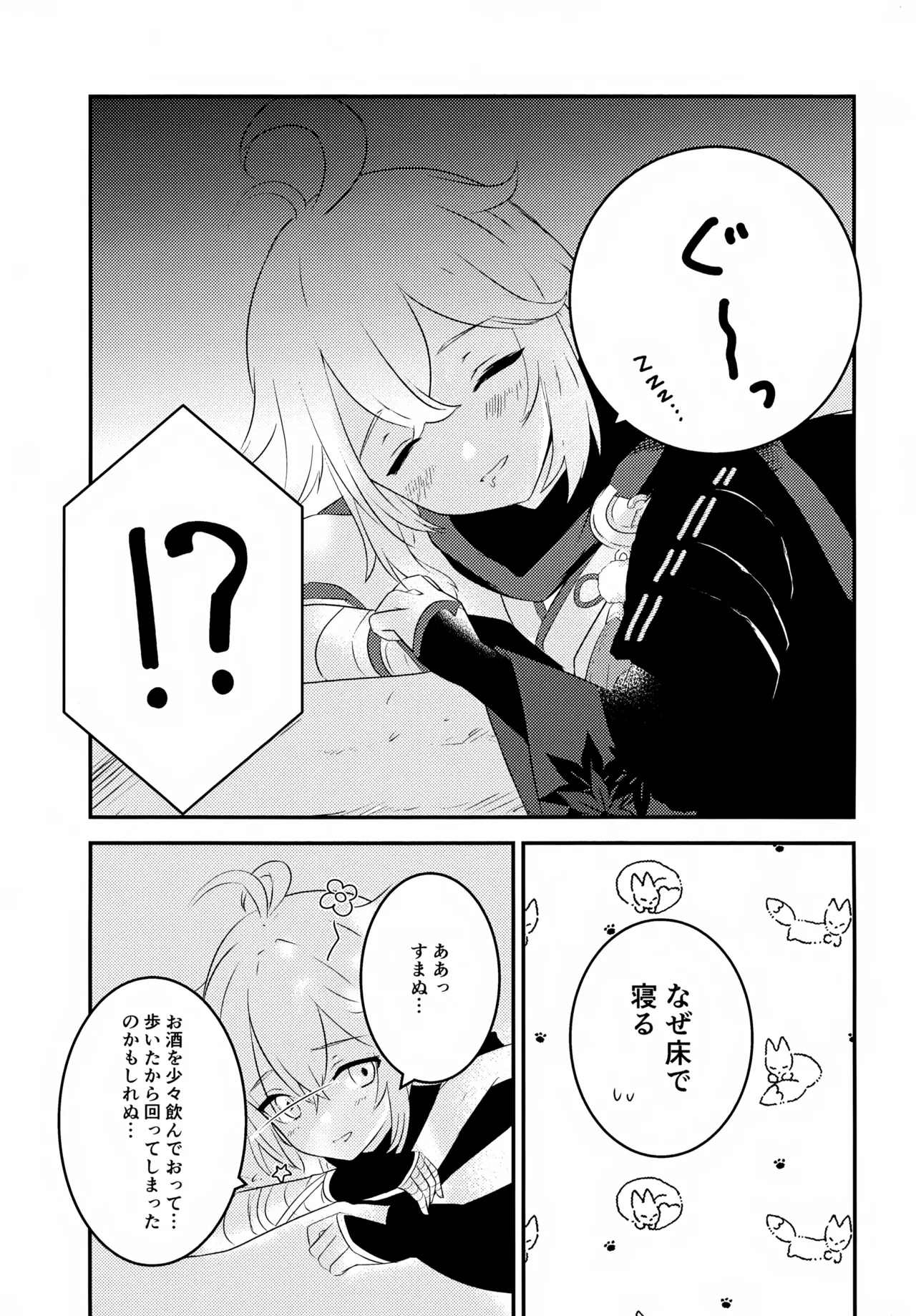 風のまにまに Page.24