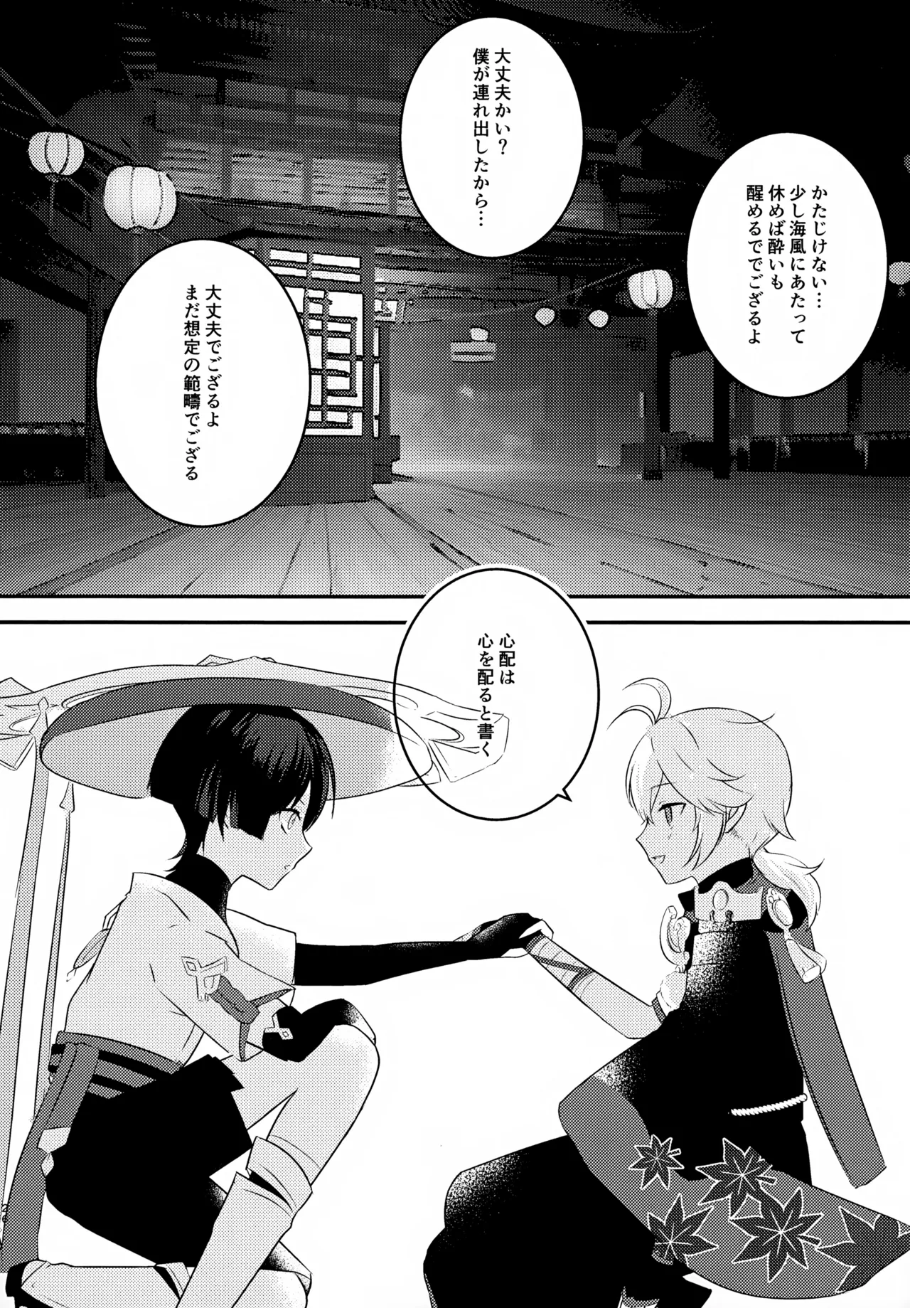 風のまにまに Page.25