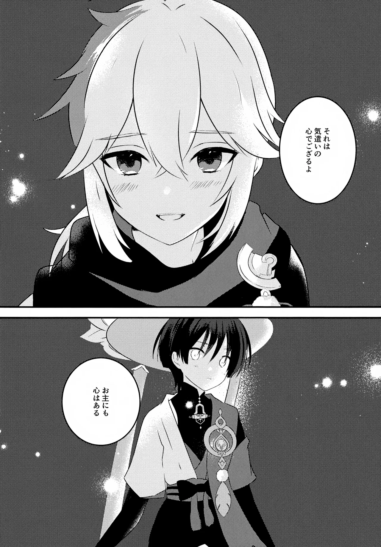風のまにまに Page.26