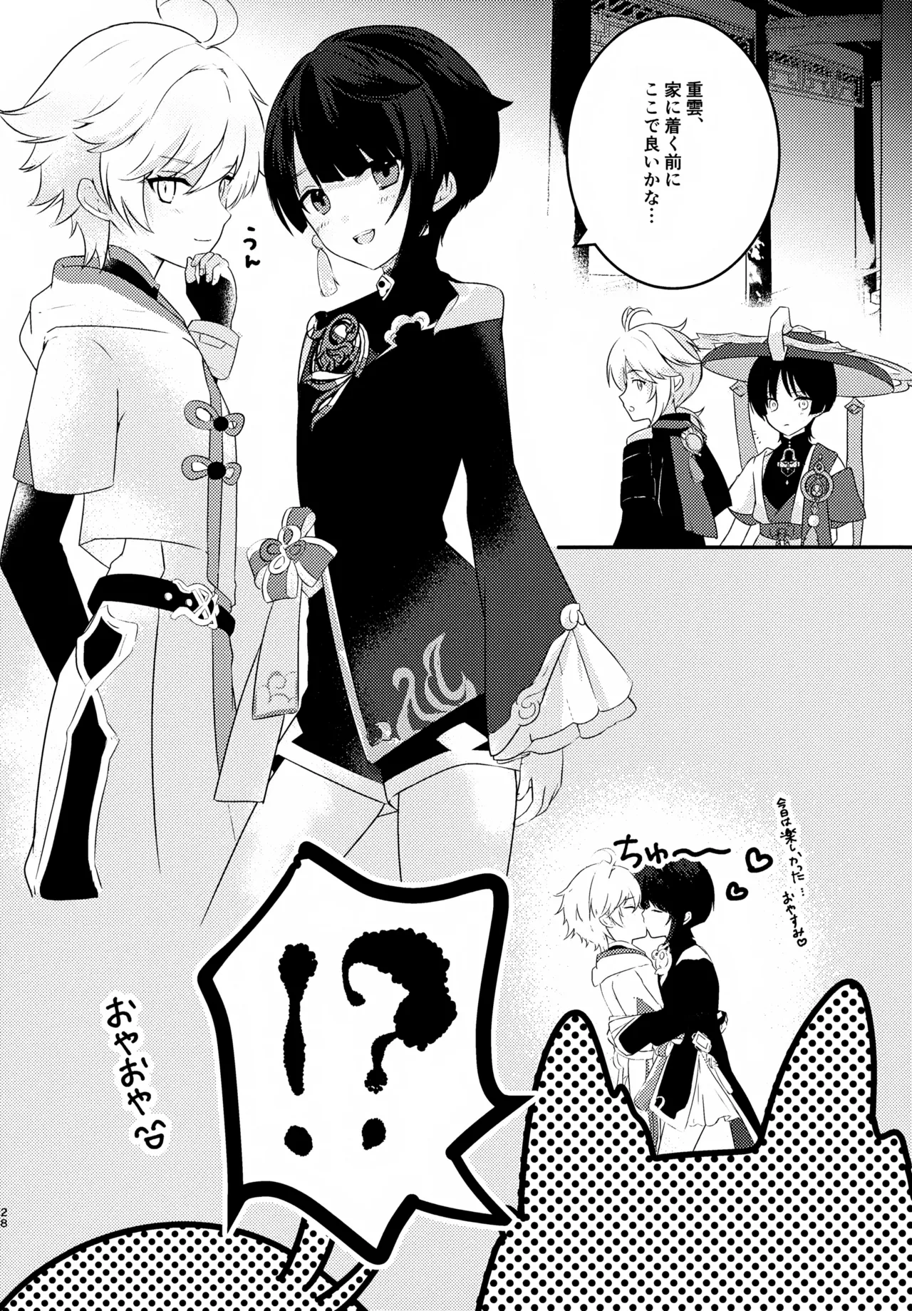 風のまにまに Page.27